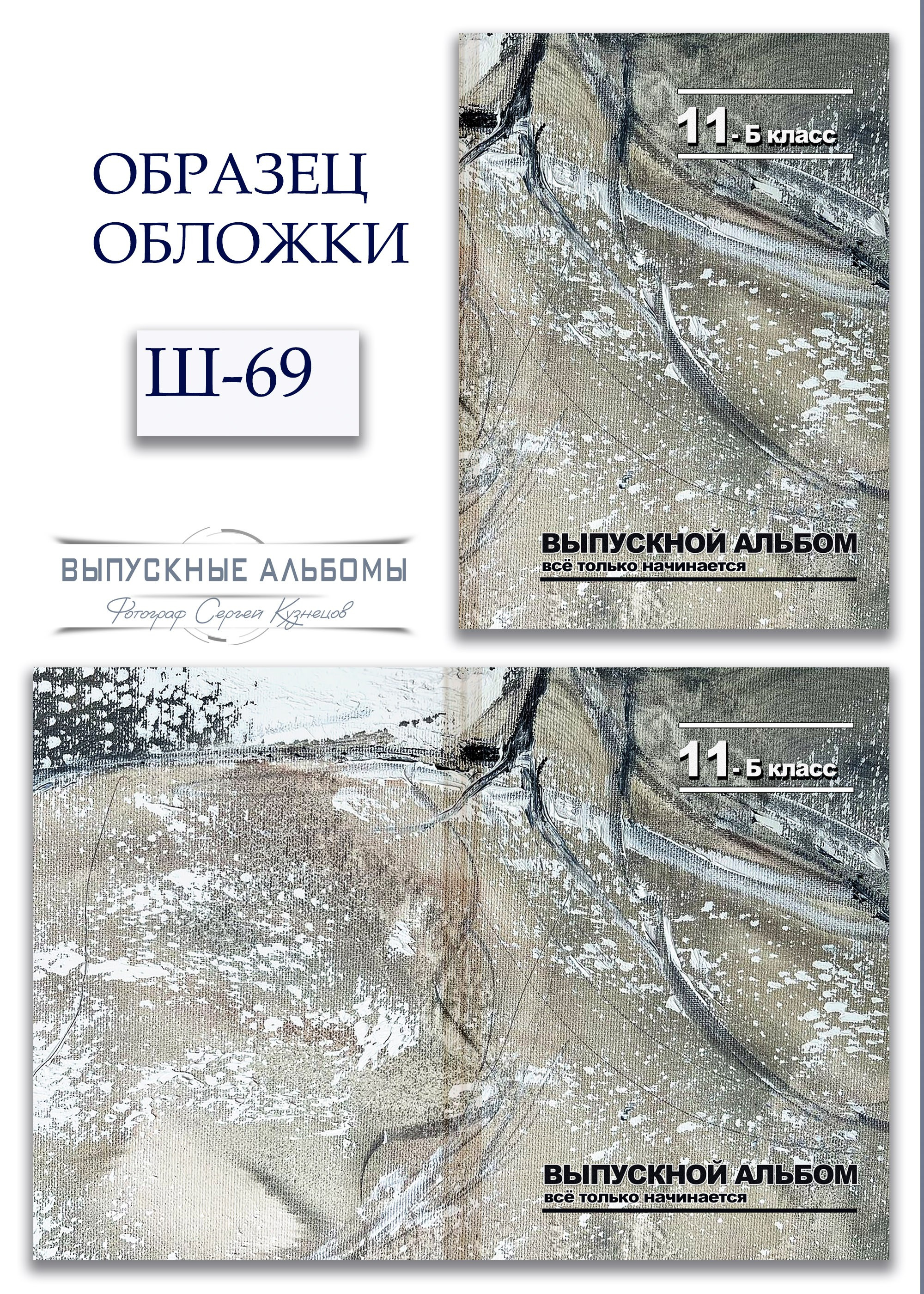 Образцы обложек для школьных выпускных альбомов