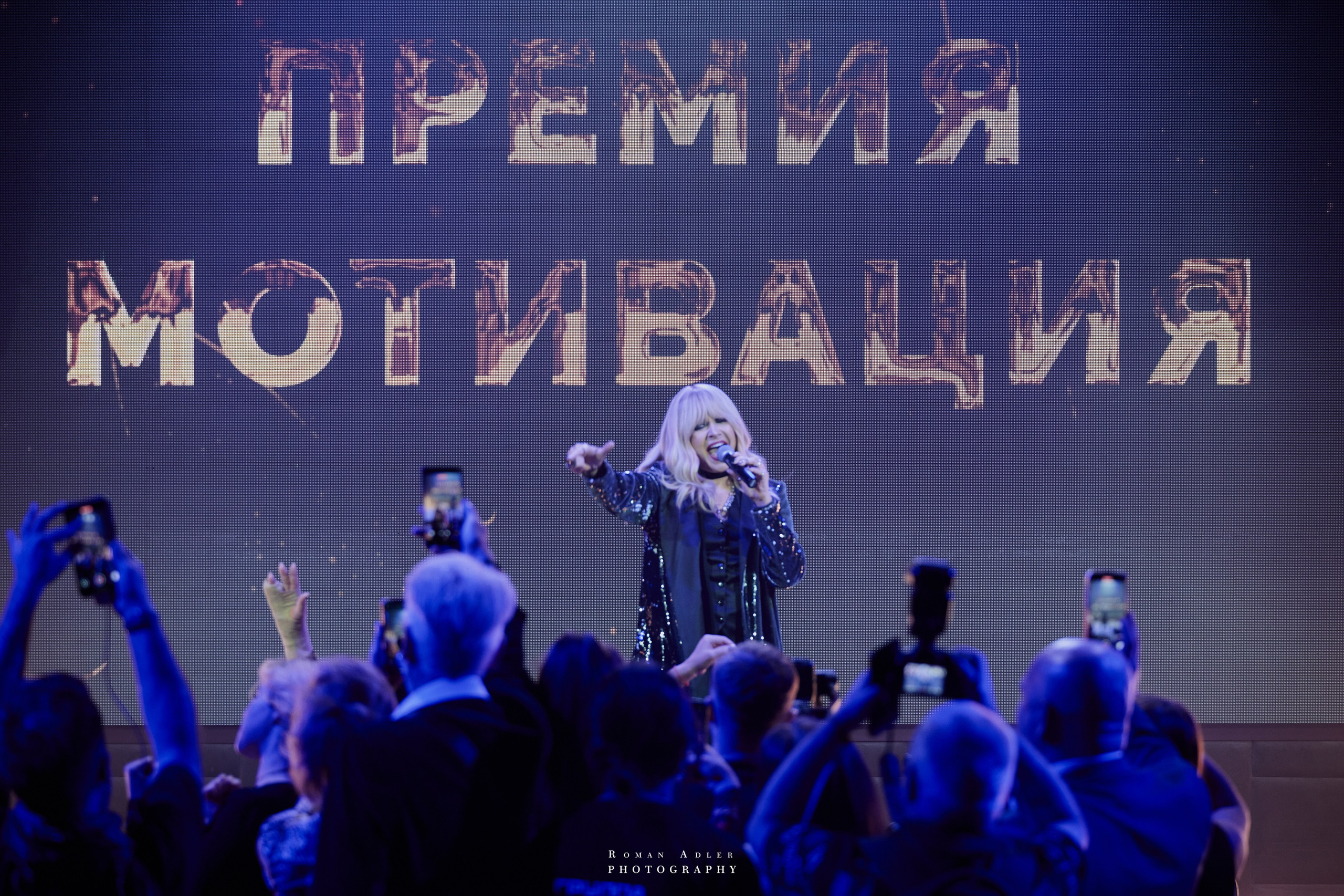 Энергия вдохновения: премия «Мотивация». Фотограф Роман Адлер