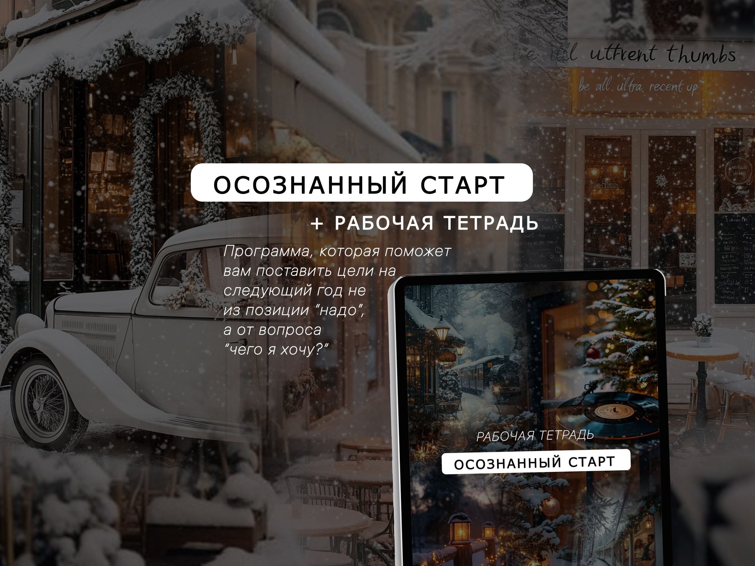 Лендинг «Ставим цели». Фотограф-психолог для женщин 35+|Елена Ляхта |Оренбург | Санкт-Петербург