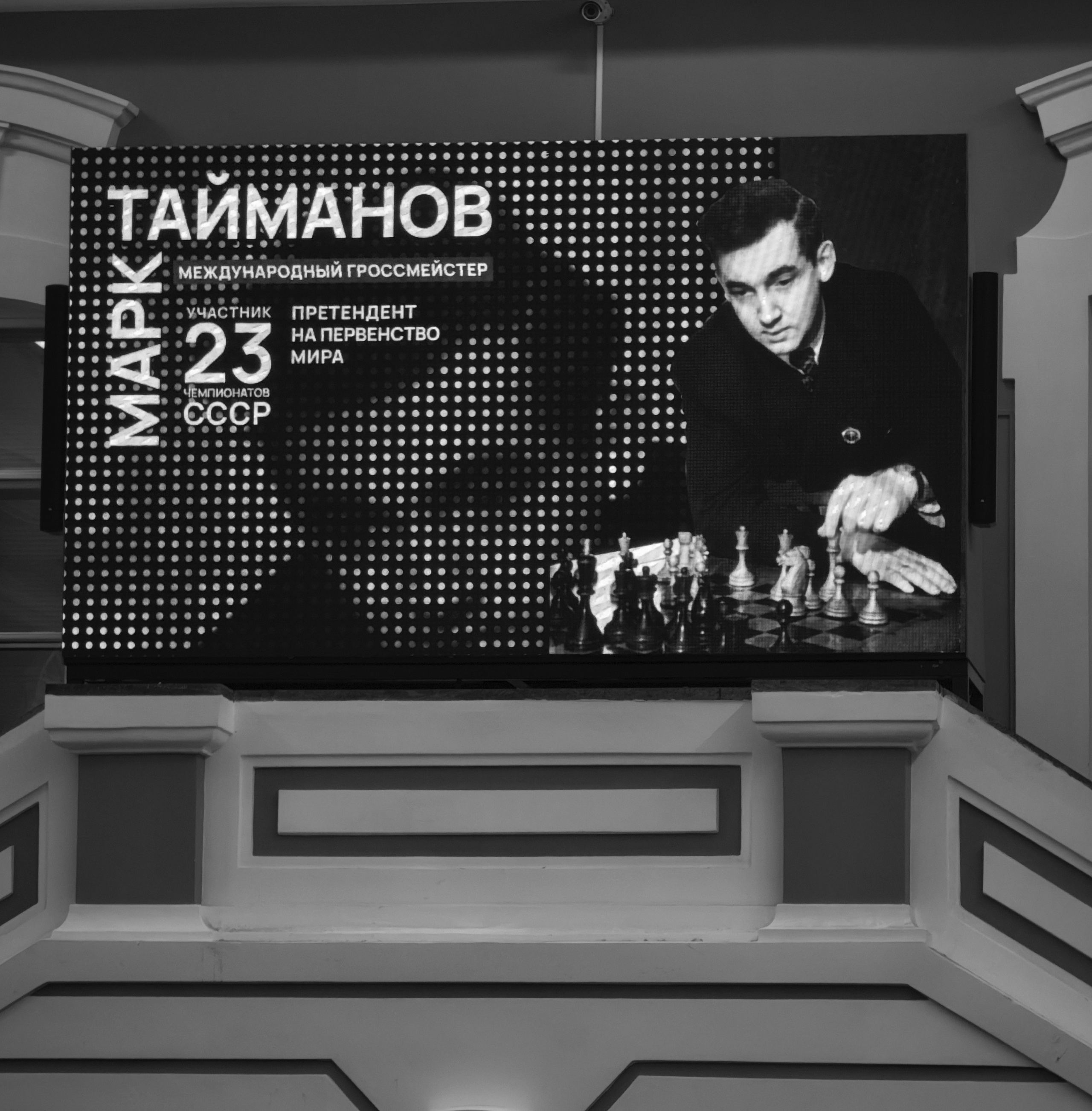 Репортажная съемка — шахматный турнир «Кубок Тайманова». Фотограф в Санкт-Петербурге Александр Грушко