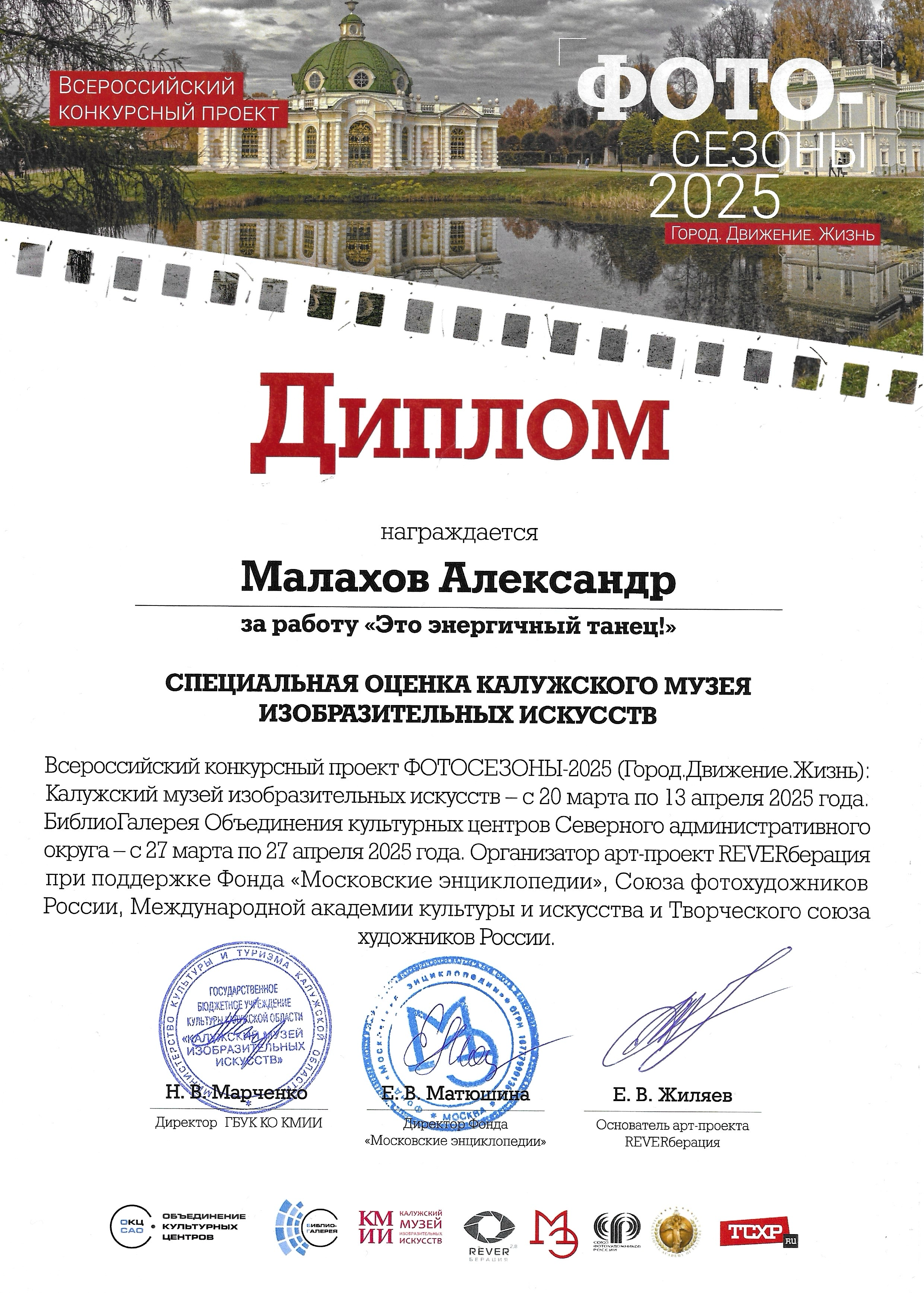 Достижения. Фотограф в Москве, фотожурналист Александр Малахов