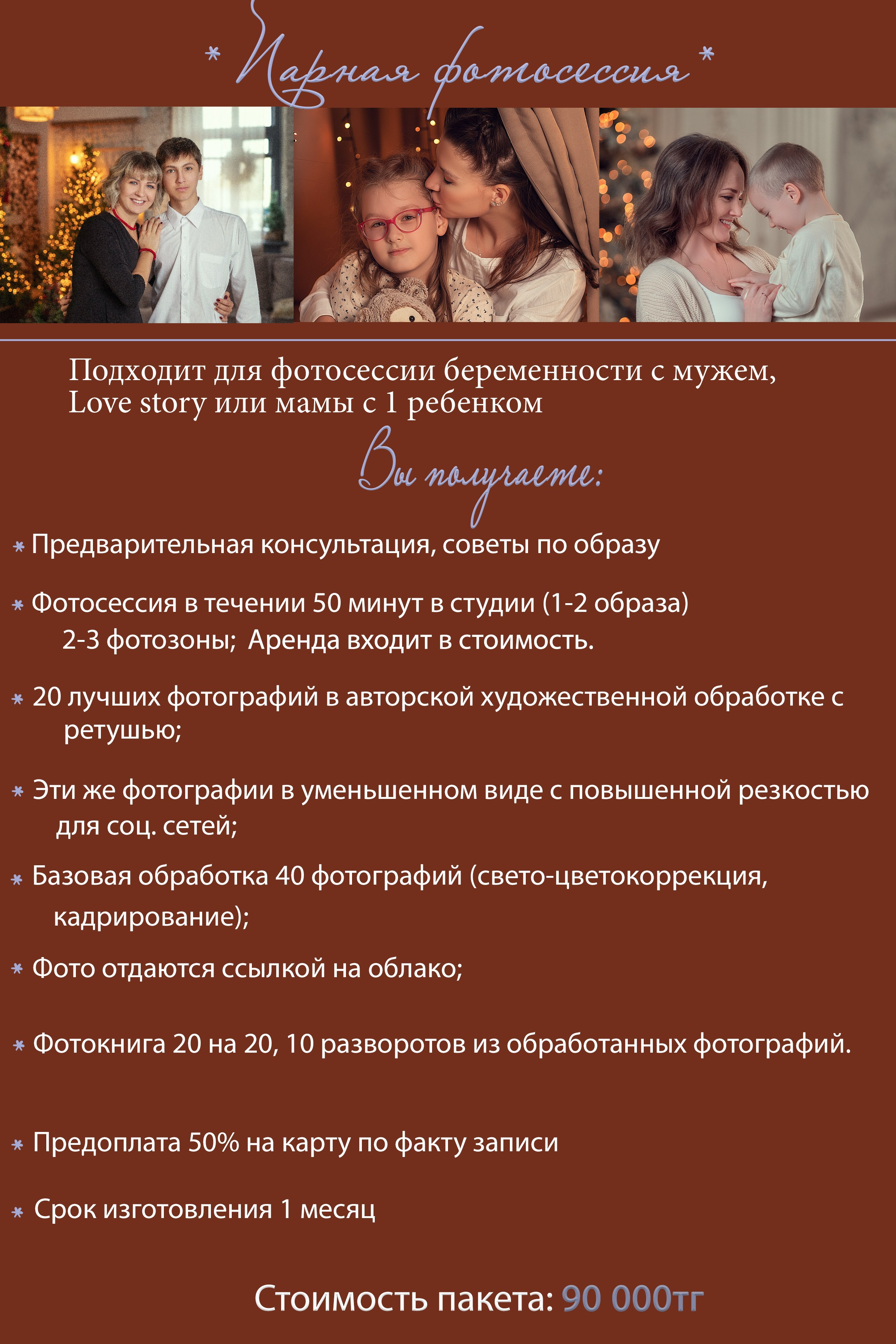 Сказочная фотосессия Алматы. Фотостудия Алматы — 2 Stula.Studio | Аренда залов