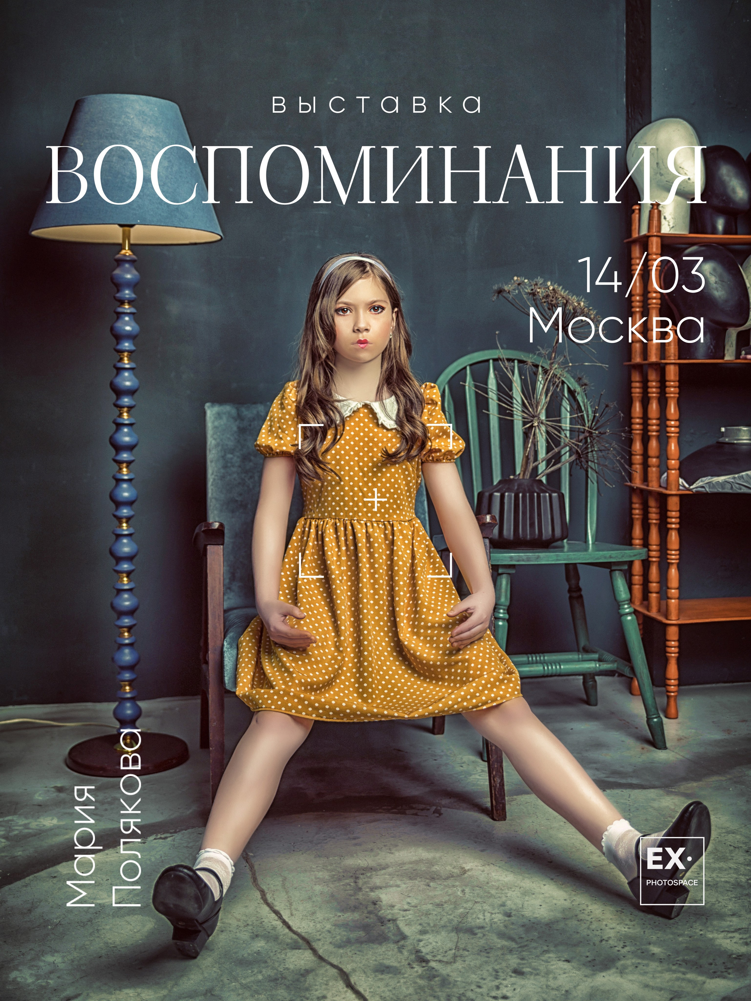 Выставка «Воспоминания». Арт-фотограф Вика Шаблий, Санкт-Петербург