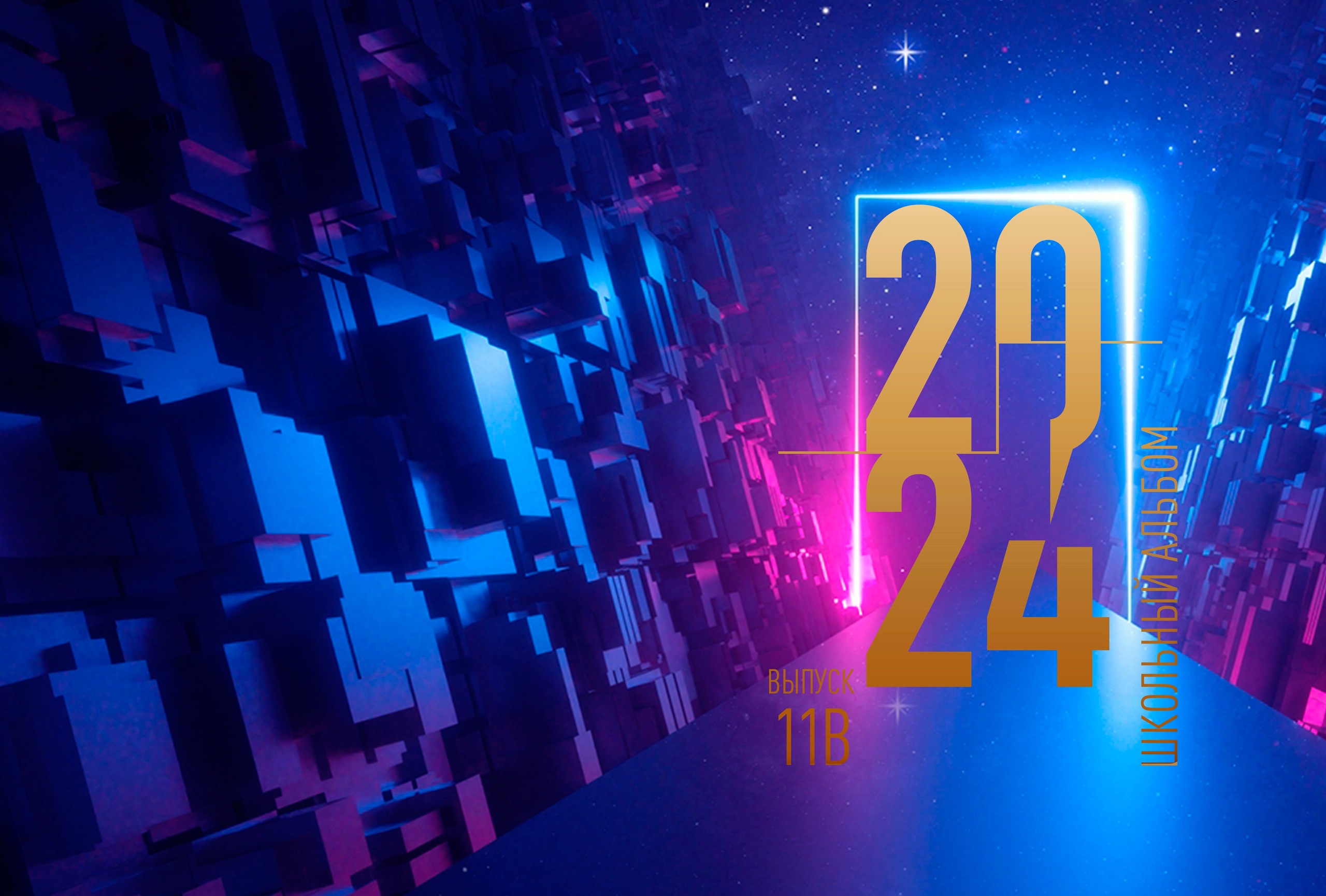 Неон 21/30 см для старших классов. Семейный и детский фотограф в Тольятти Ирина Карпенцова