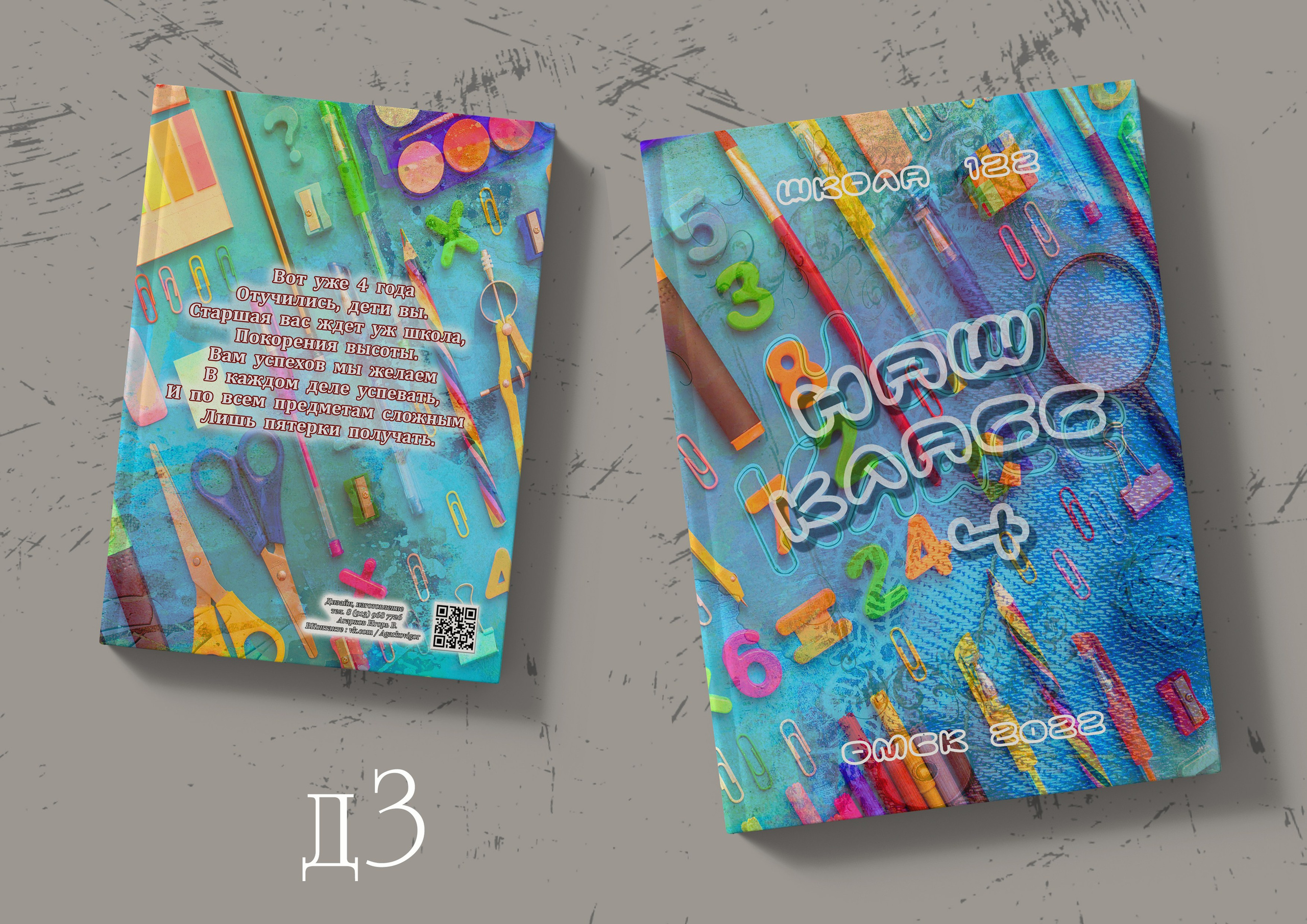Дизайны альбомов для 4 классов в Омске. Фото и видеосъемка в Омске | Выпускные альбомы