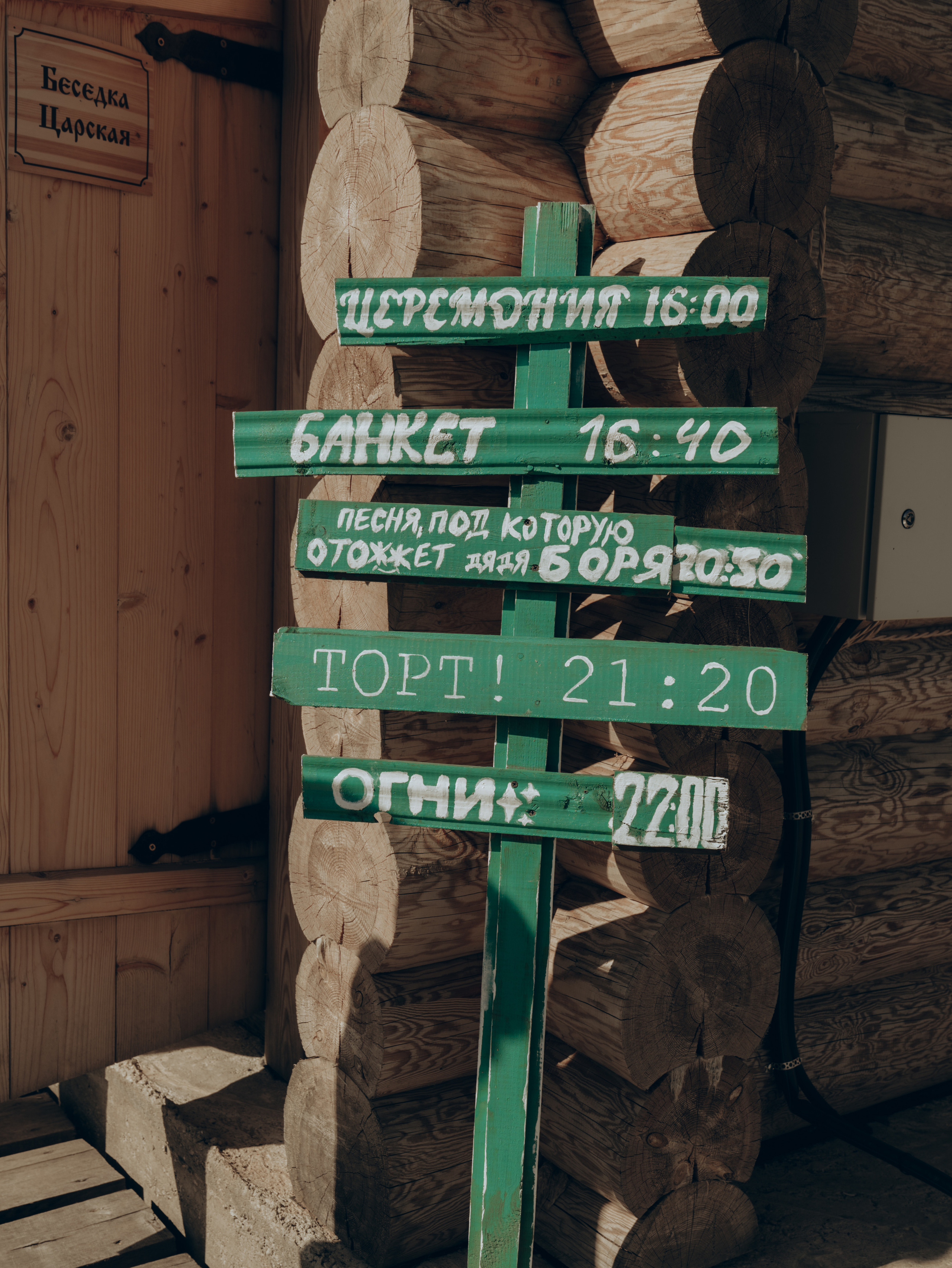 Александр и Дарья. Rustic wedding. Ольга Гагуа. Портретный фотограф. Москва