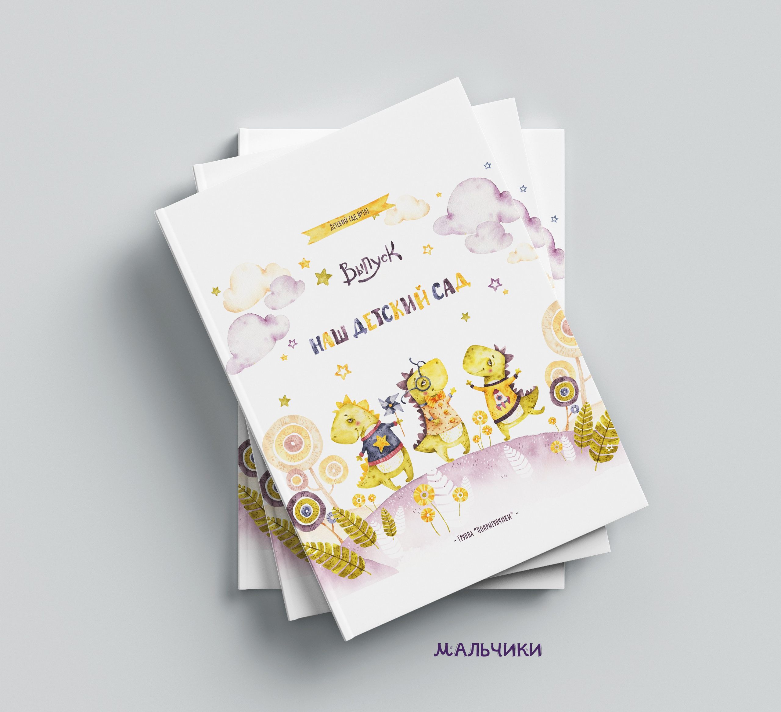 Обложки детский сад