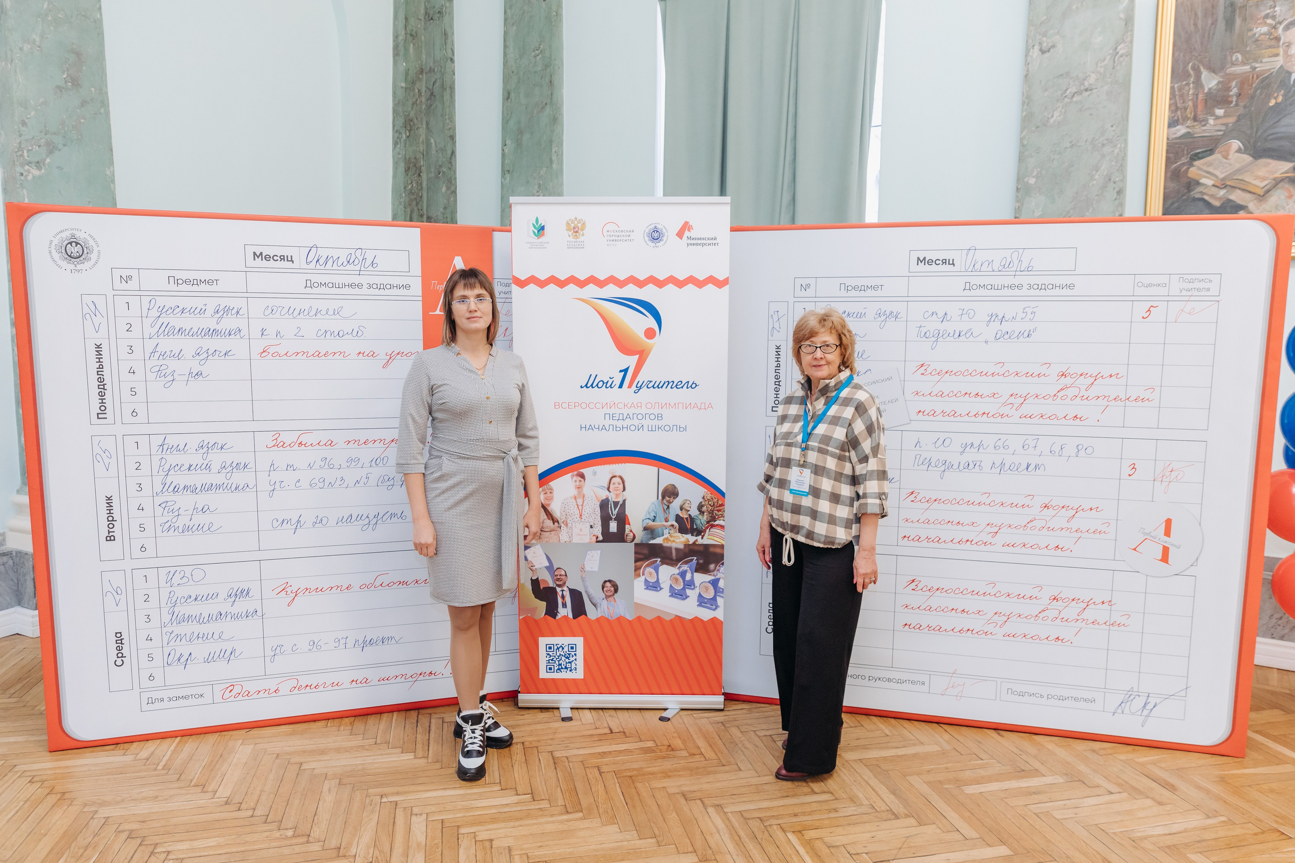 Всероссийская Олимпиада Мой первый учитель. Галерея ПрофАС