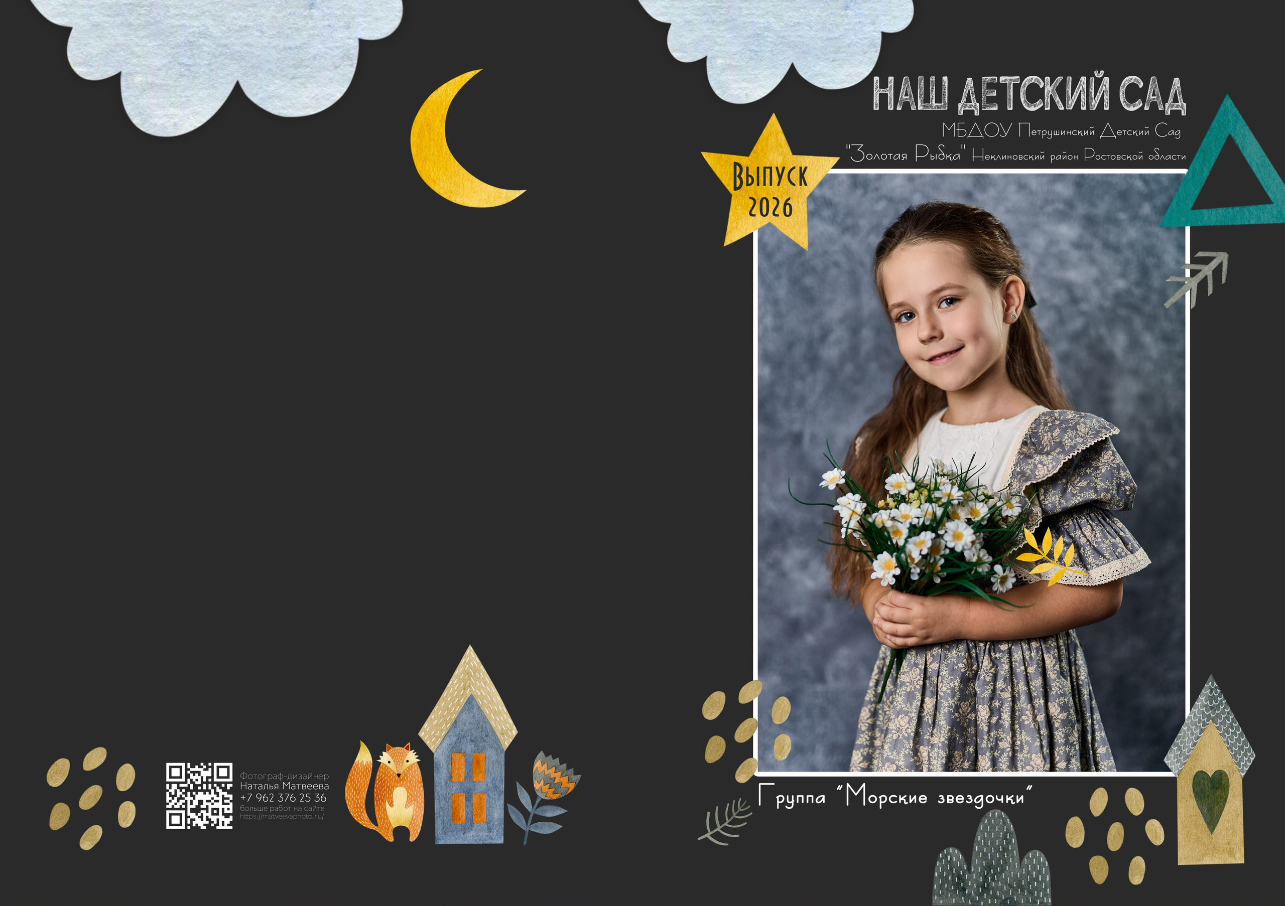 Выпускной альбом. Фотограф Наталья Матвеева