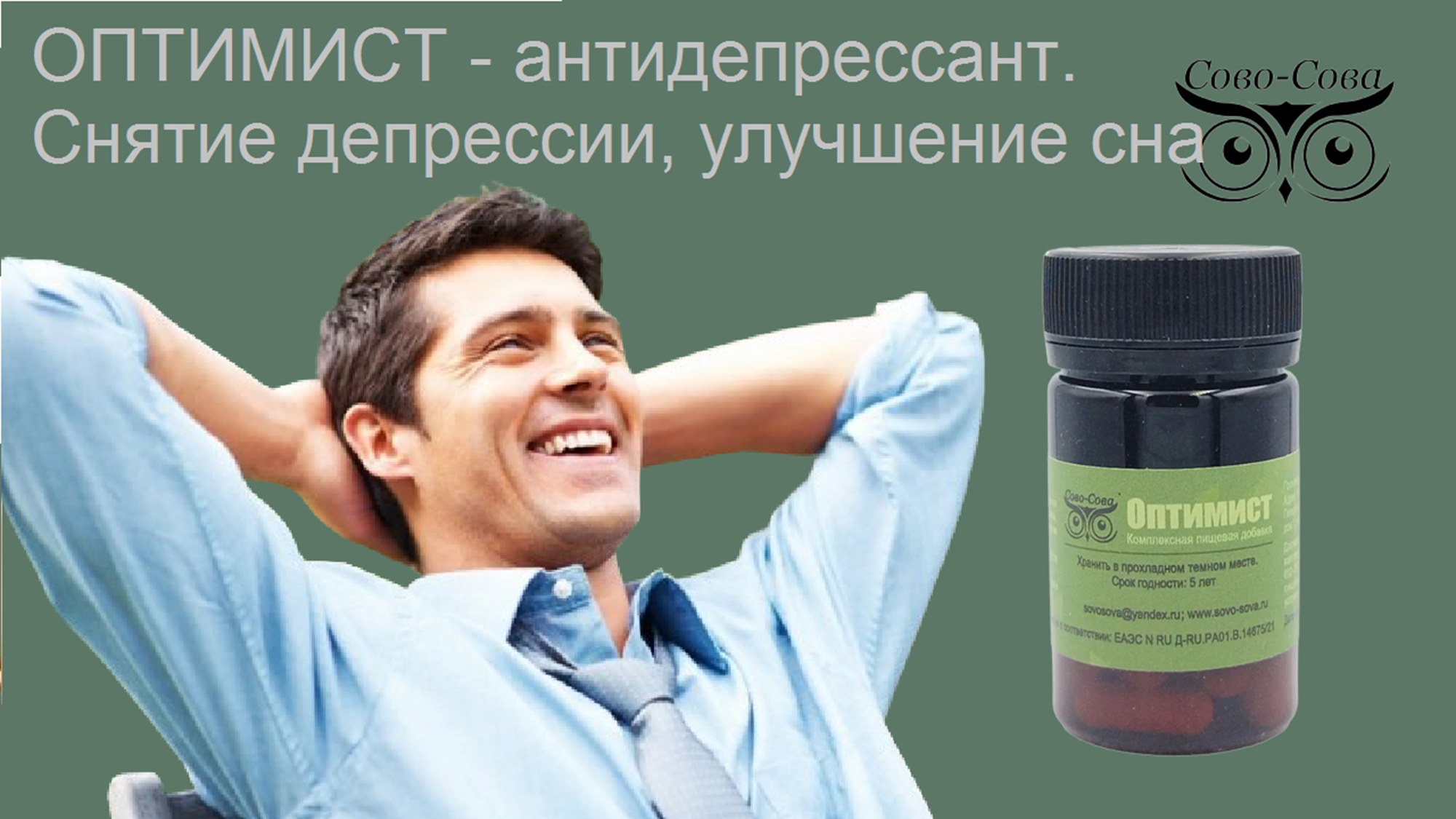 КПД компании Сово-Сова. Сово-Сово — Омоложение и оздоровление!