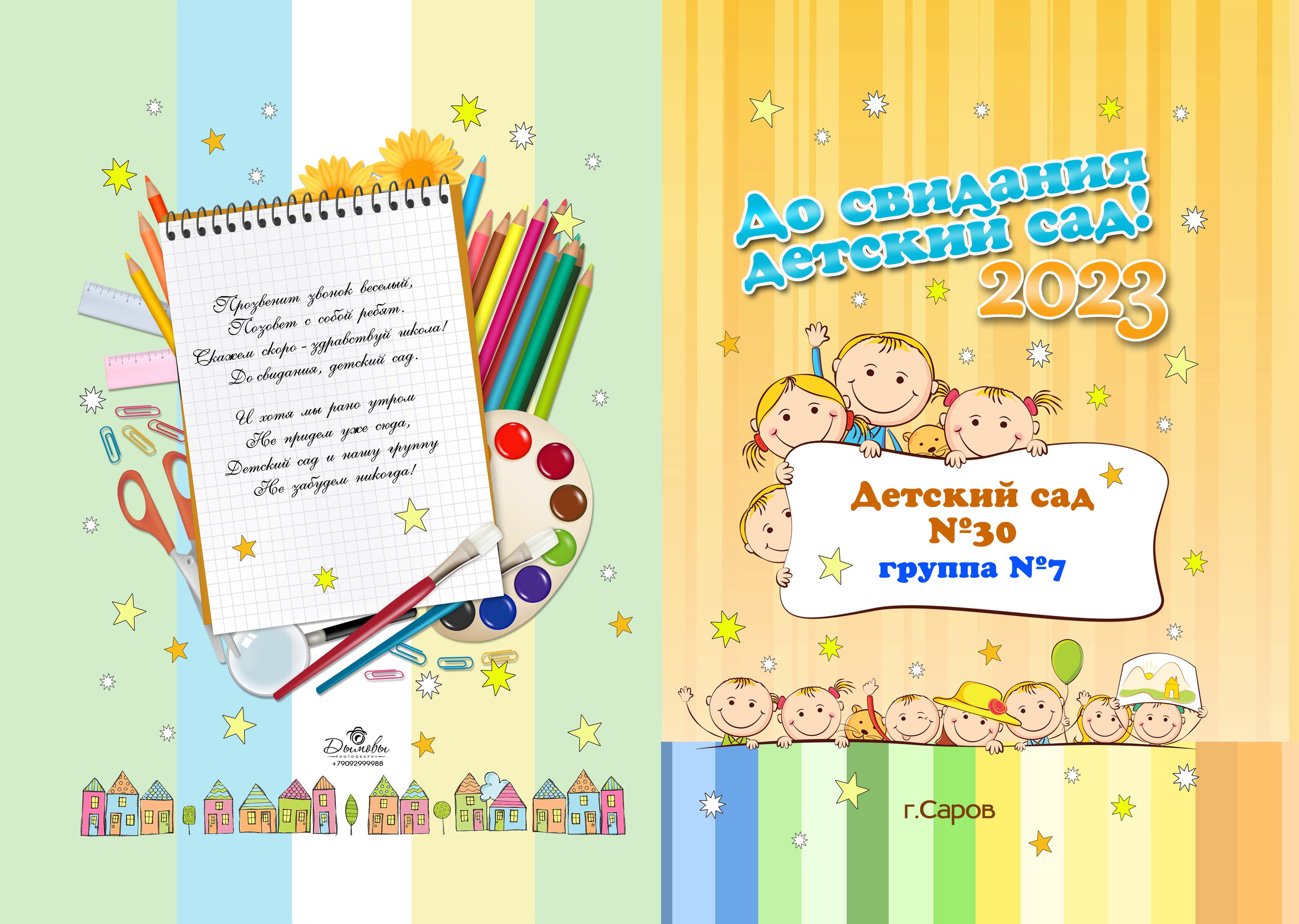 Полоски. Выпускные альбомы в городе Саров