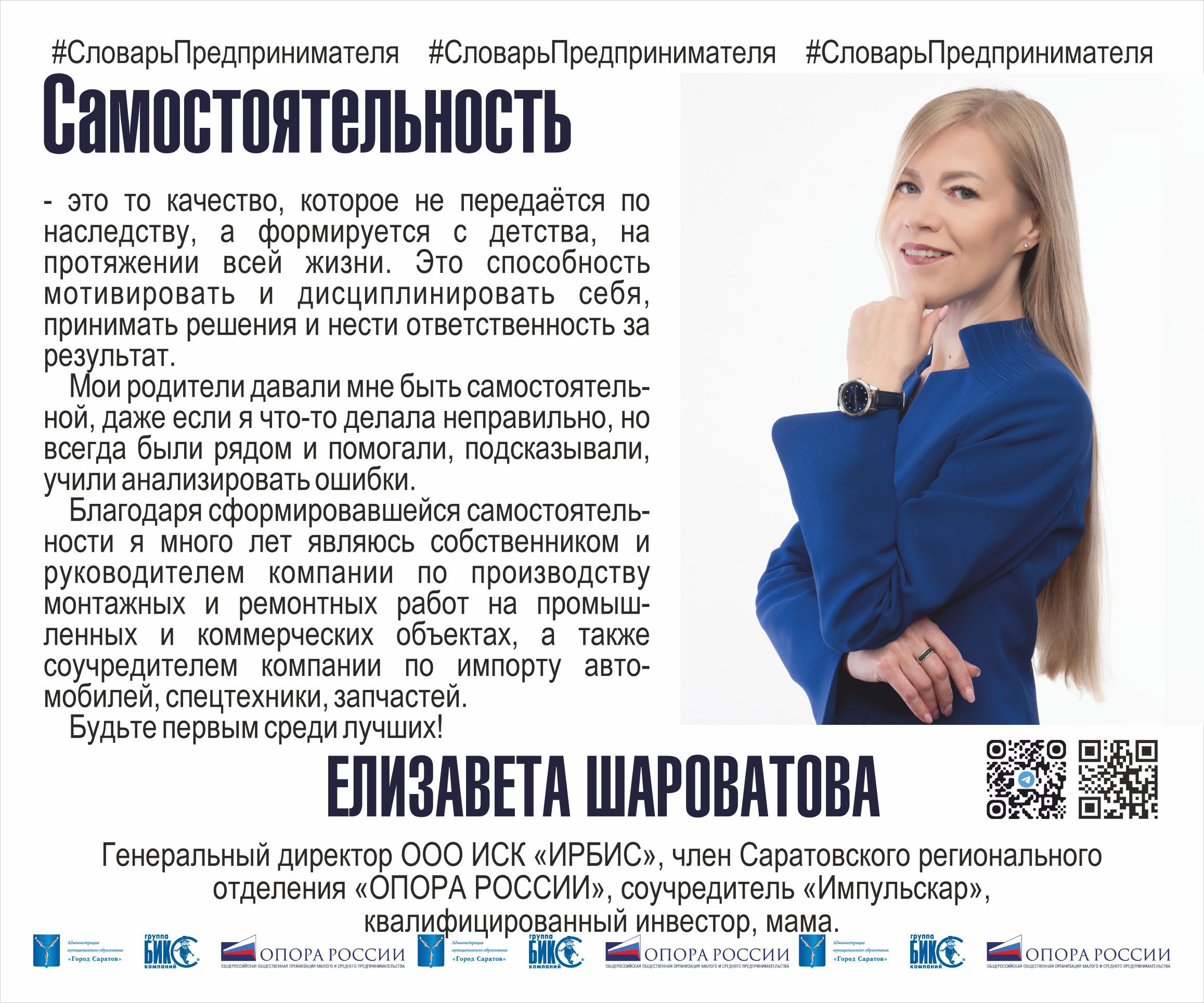 Бизнес-портреты для ОПОРЫ РОССИИ. Семейный и свадебный фотограф в Саратове Ксения Соколова