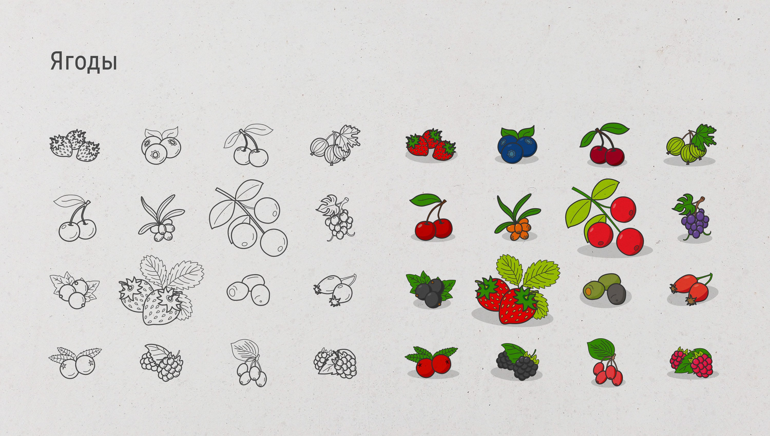 Дизайн иконок для интерфейса приложения или сайта на тему ягоды