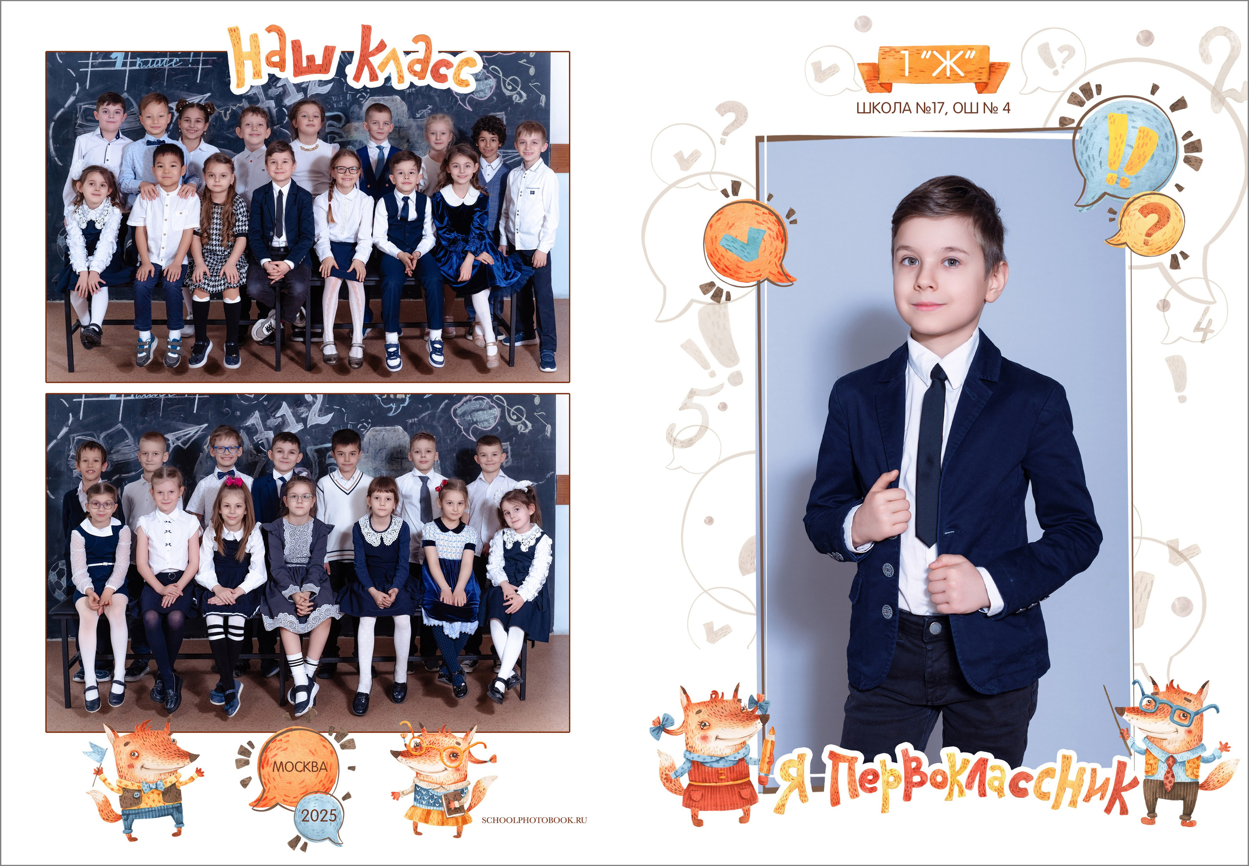 Фотопапка в начальную школу. Выпускной школьный альбом в Москве / Школьный фотограф Юлия Михайленко