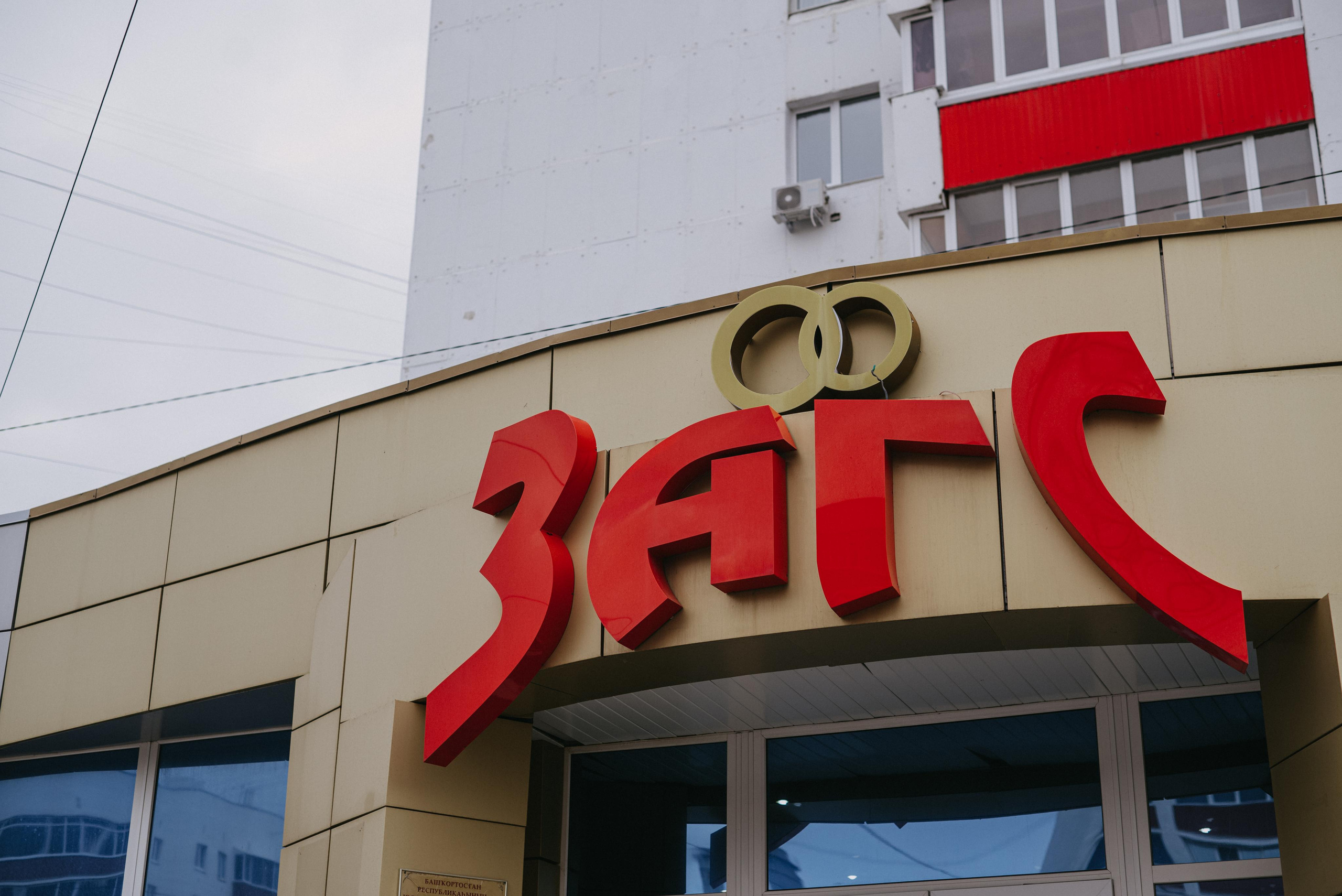 Никита и Лена. Свадебный фотограф Уфа Дарья Насырова