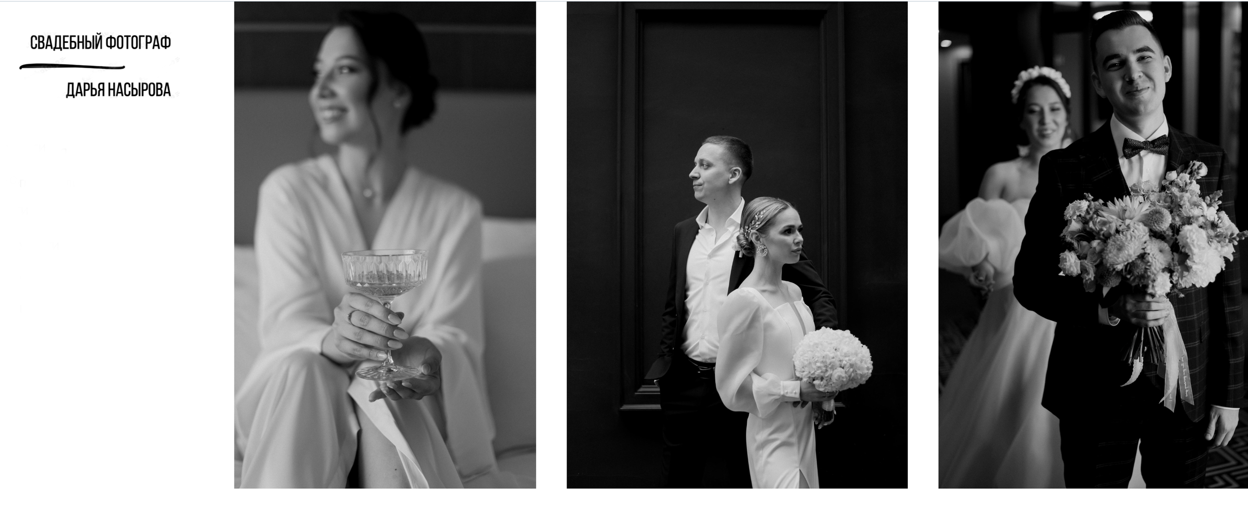 Отзывы. Свадебный фотограф Уфа Дарья Насырова
