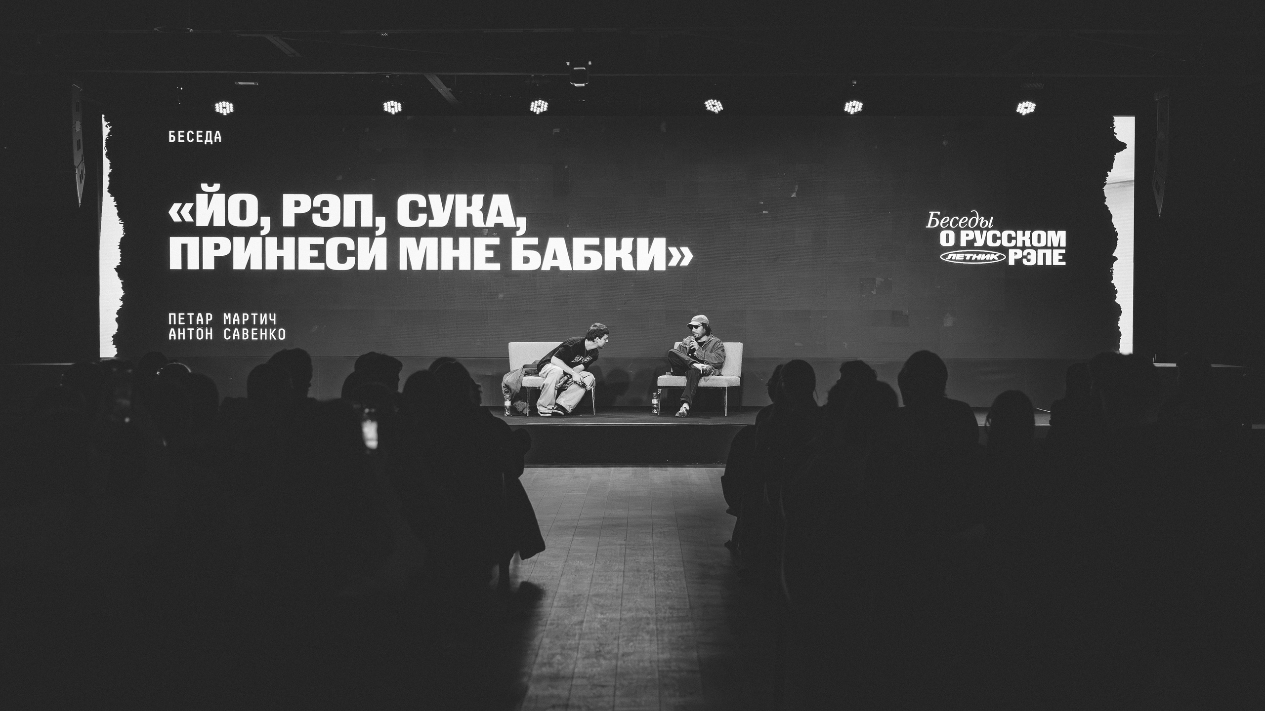 Беседы о Русском Рэпе 2. RUSLAN ROZANOV