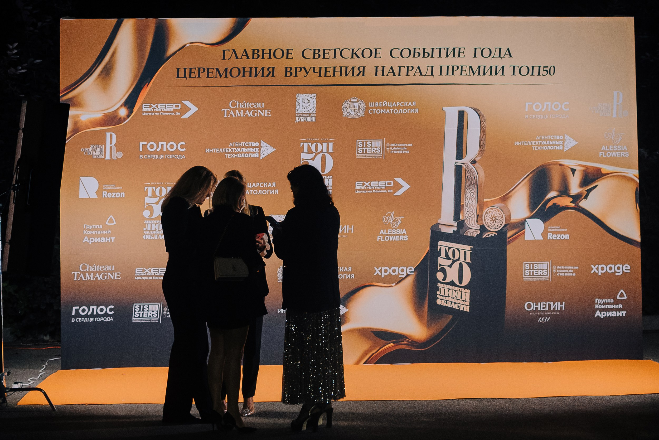 ПРЕМИЯ ТОП-50 ЗНАМЕНИТЫЕ ЛЮДИ ЧЕЛЯБИНСКОЙ ОБЛАСТИ. Репортажный фотограф Зуев Роман г. Челябинск