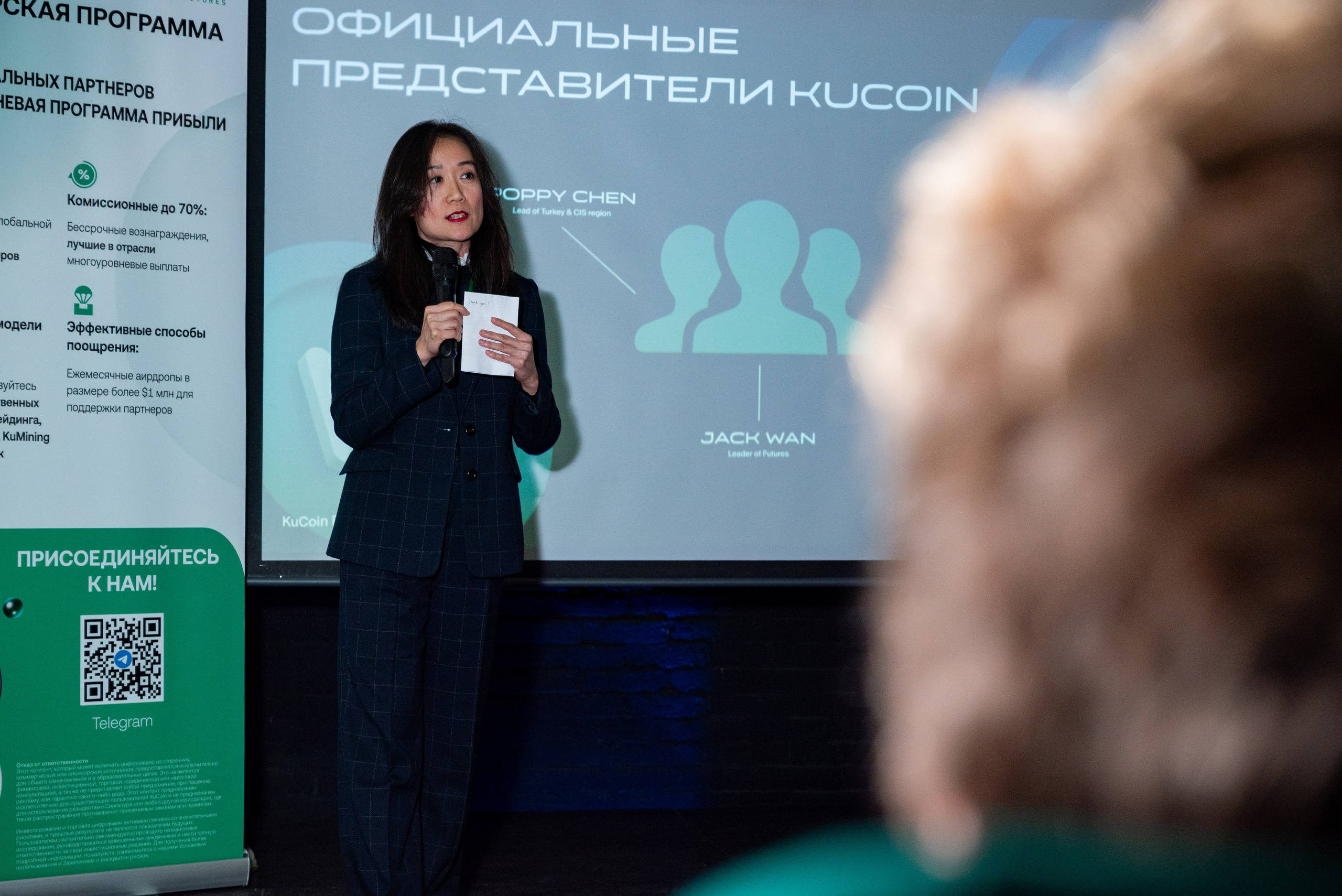 Конференция от криптобиржи KuCoin. Фотограф мероприятий в Москве