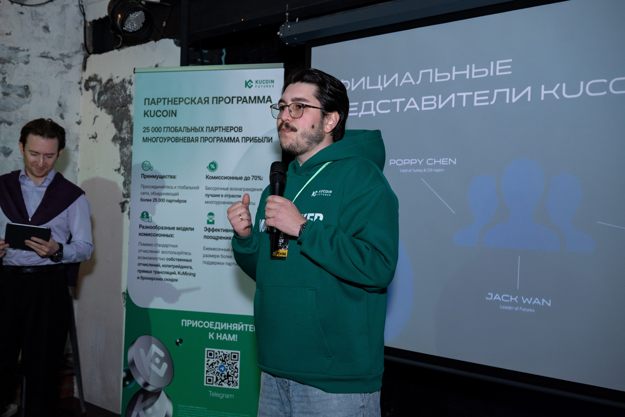 Конференция от криптобиржи KuCoin. Фотограф мероприятий в Москве