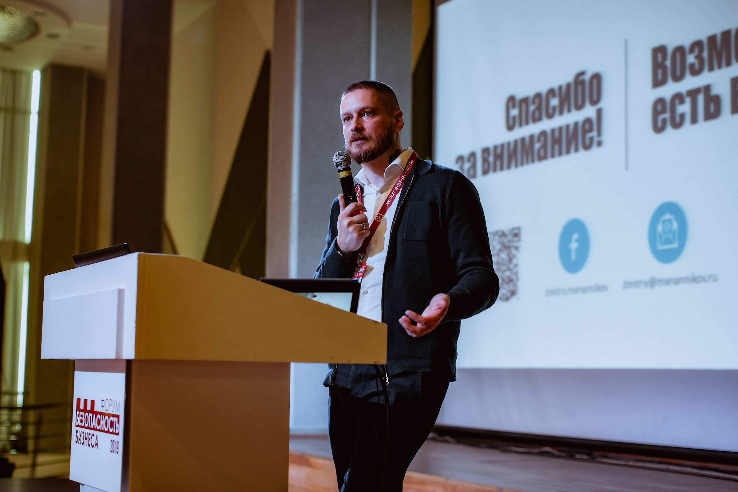 IX Форум Безопасность бизнеса 2019. Сфера безопасности