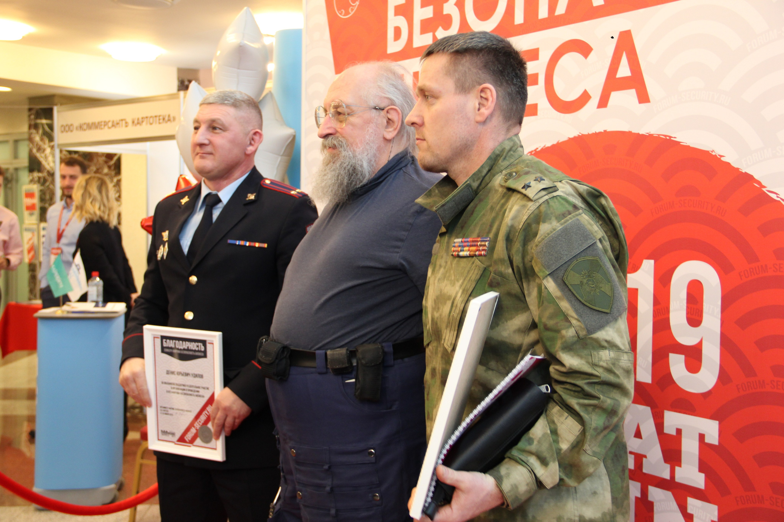 IX Форум Безопасность бизнеса 2019. Сфера безопасности