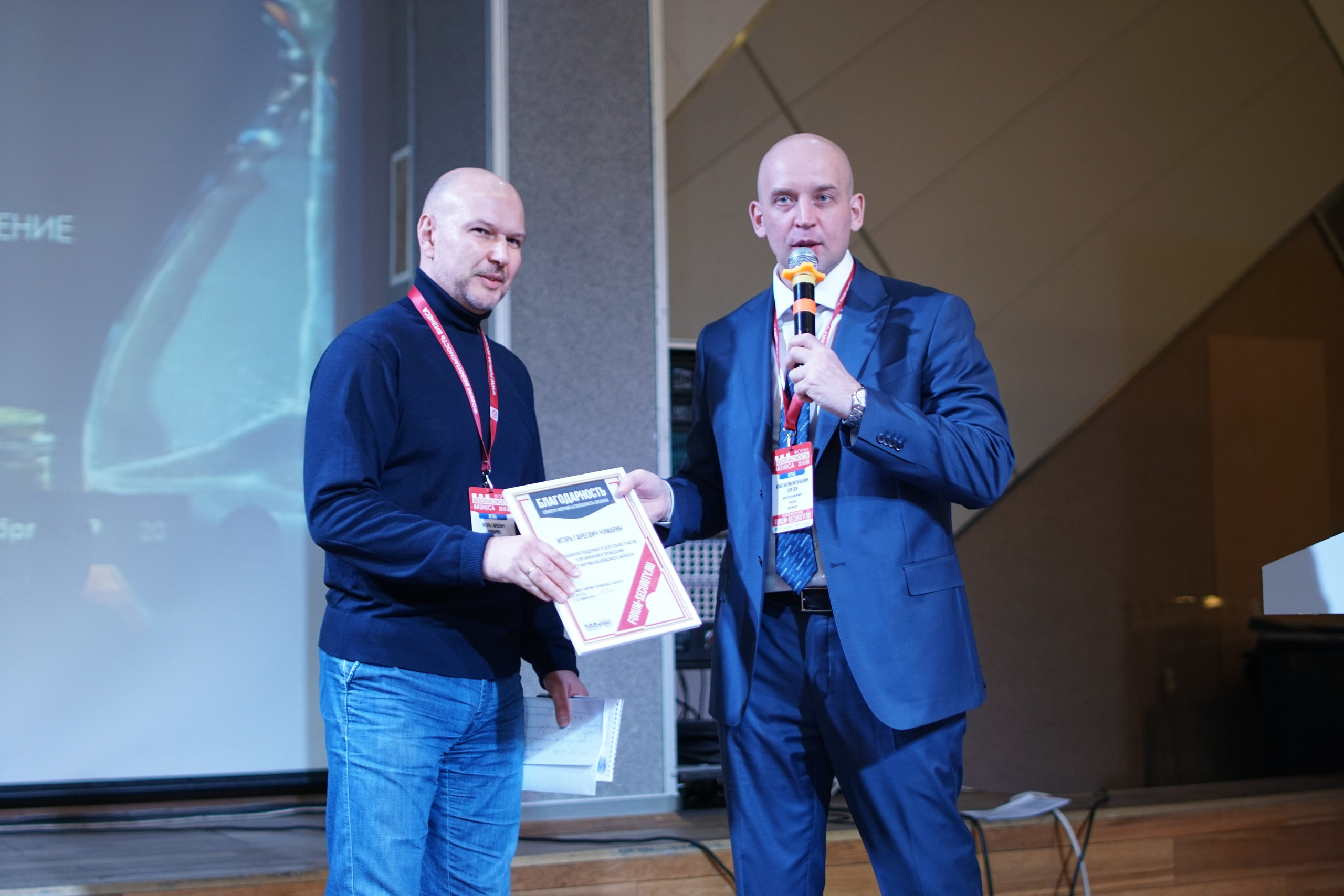 IX Форум Безопасность бизнеса 2019. Сфера безопасности