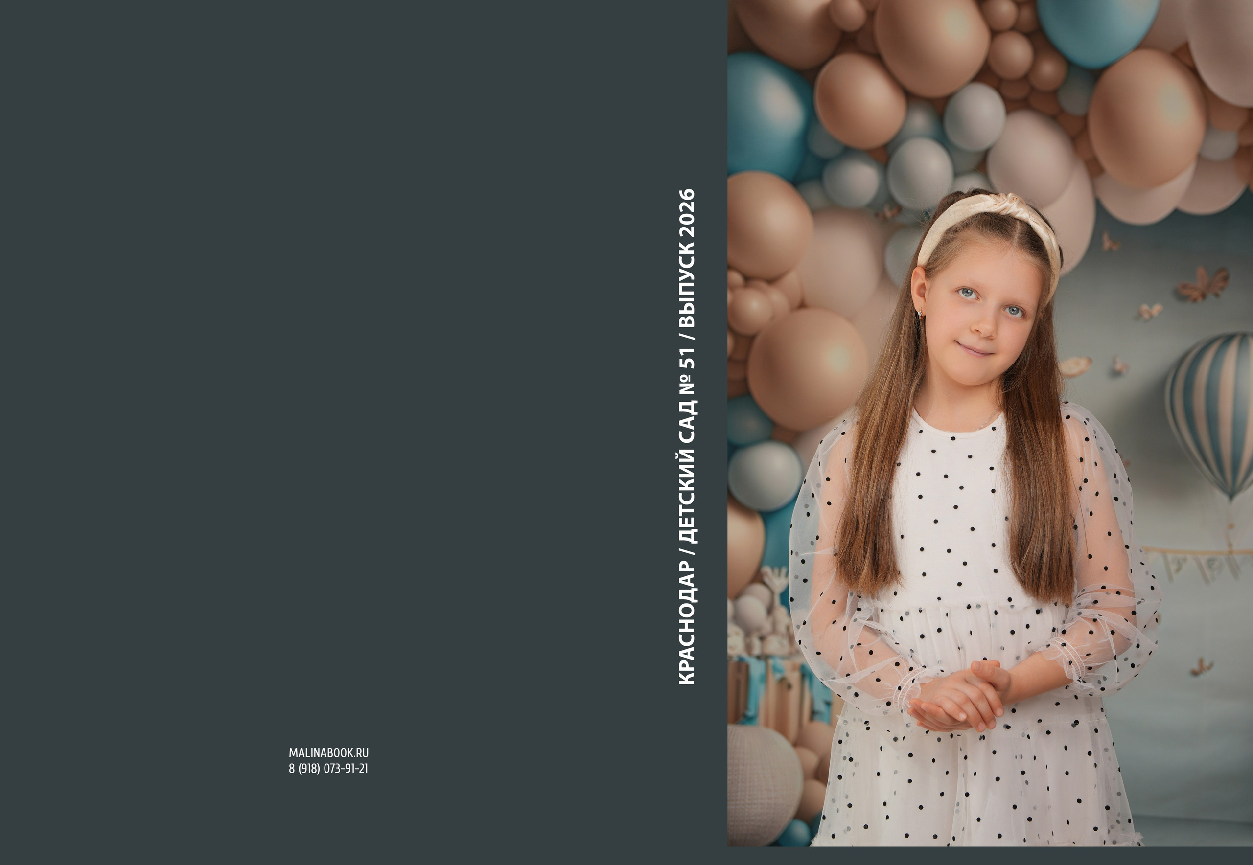 ДЕТСКИЙ САД 51 (2). Красивый выпускной альбом в Краснодаре