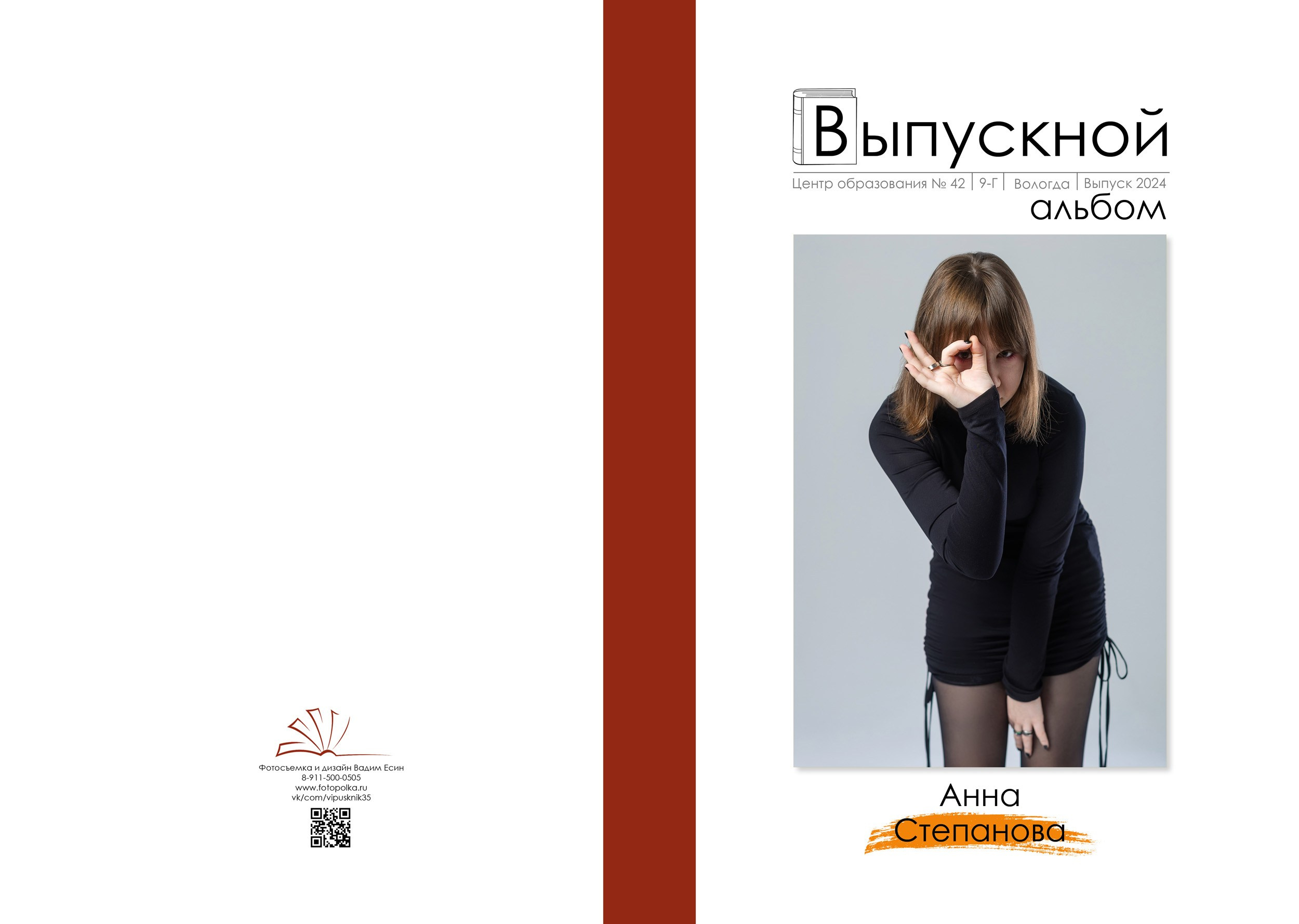 2024 | Школа | 42 9Г