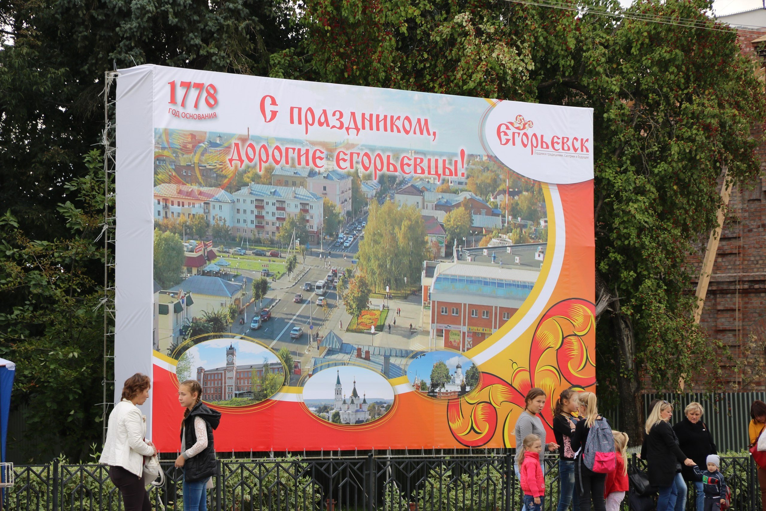 Егорьевск | 10.09.2016. Галерея Фантим