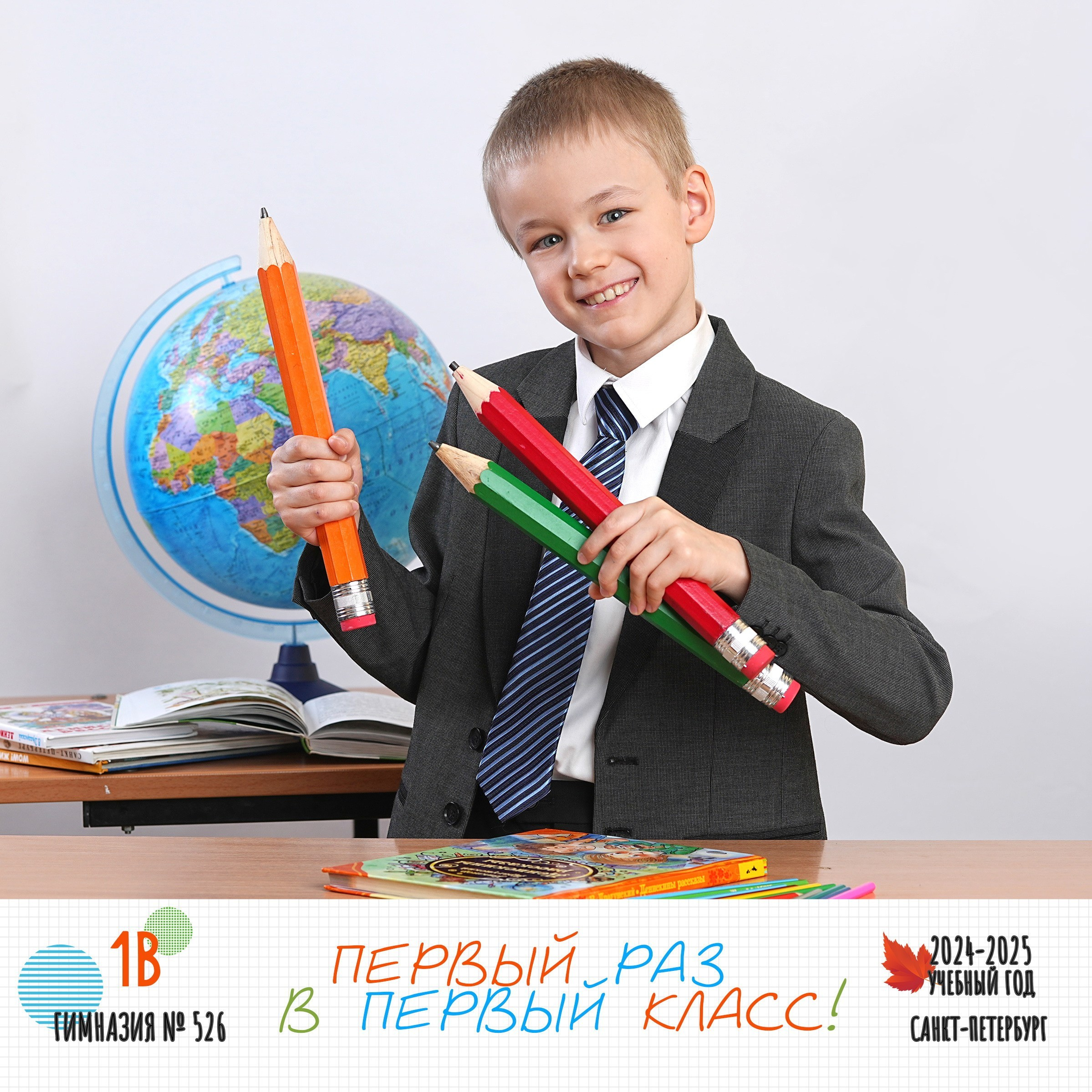 Тематические фотосессии «ЗДРАВСТВУЙ, ШКОЛА!». Школьная фотография в Санкт-Петербурге, выпускные альбомы, фотосессии