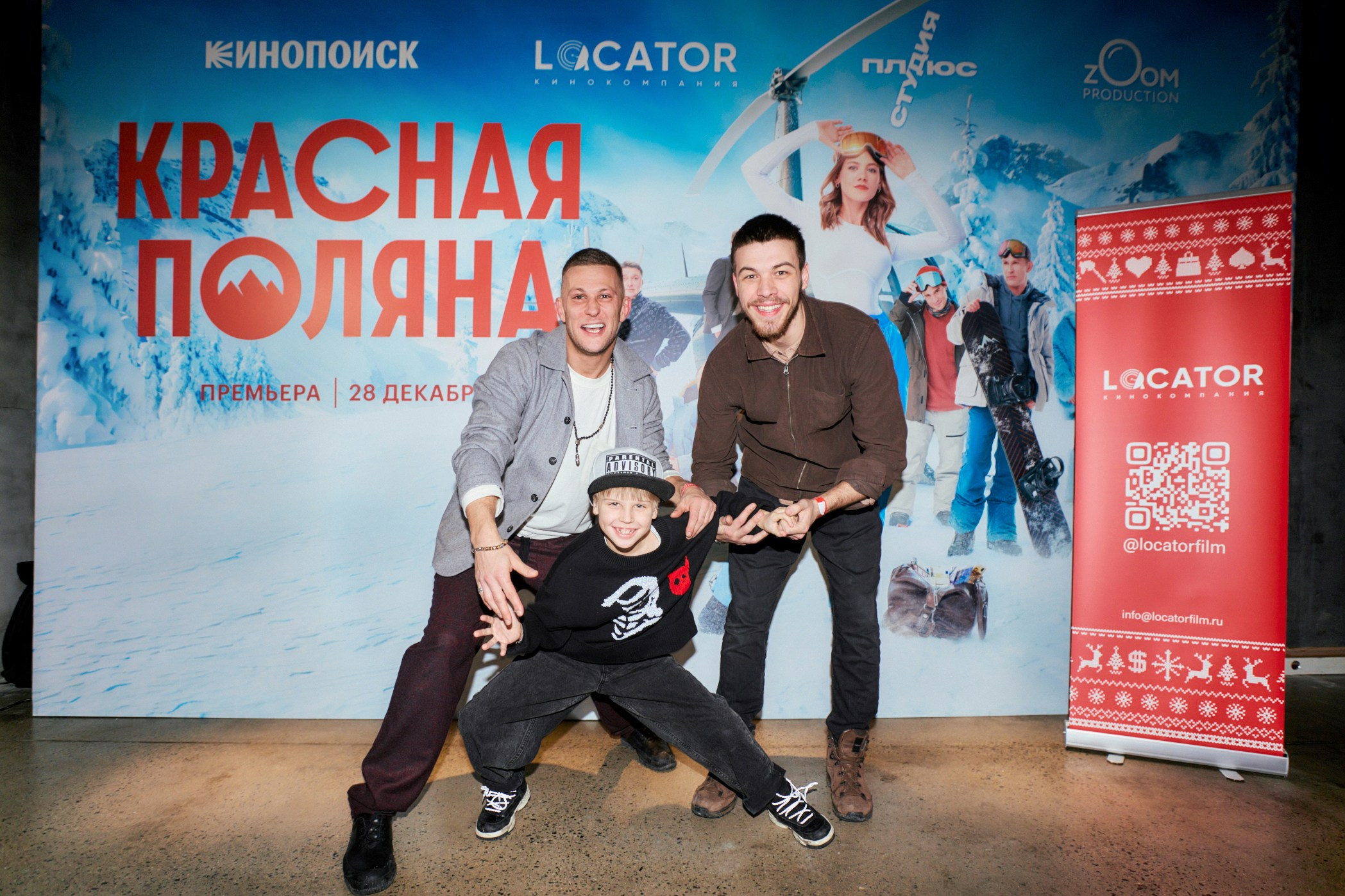 After Party Премьеры сериала КРАСНАЯ ПОЛЯНА. Home