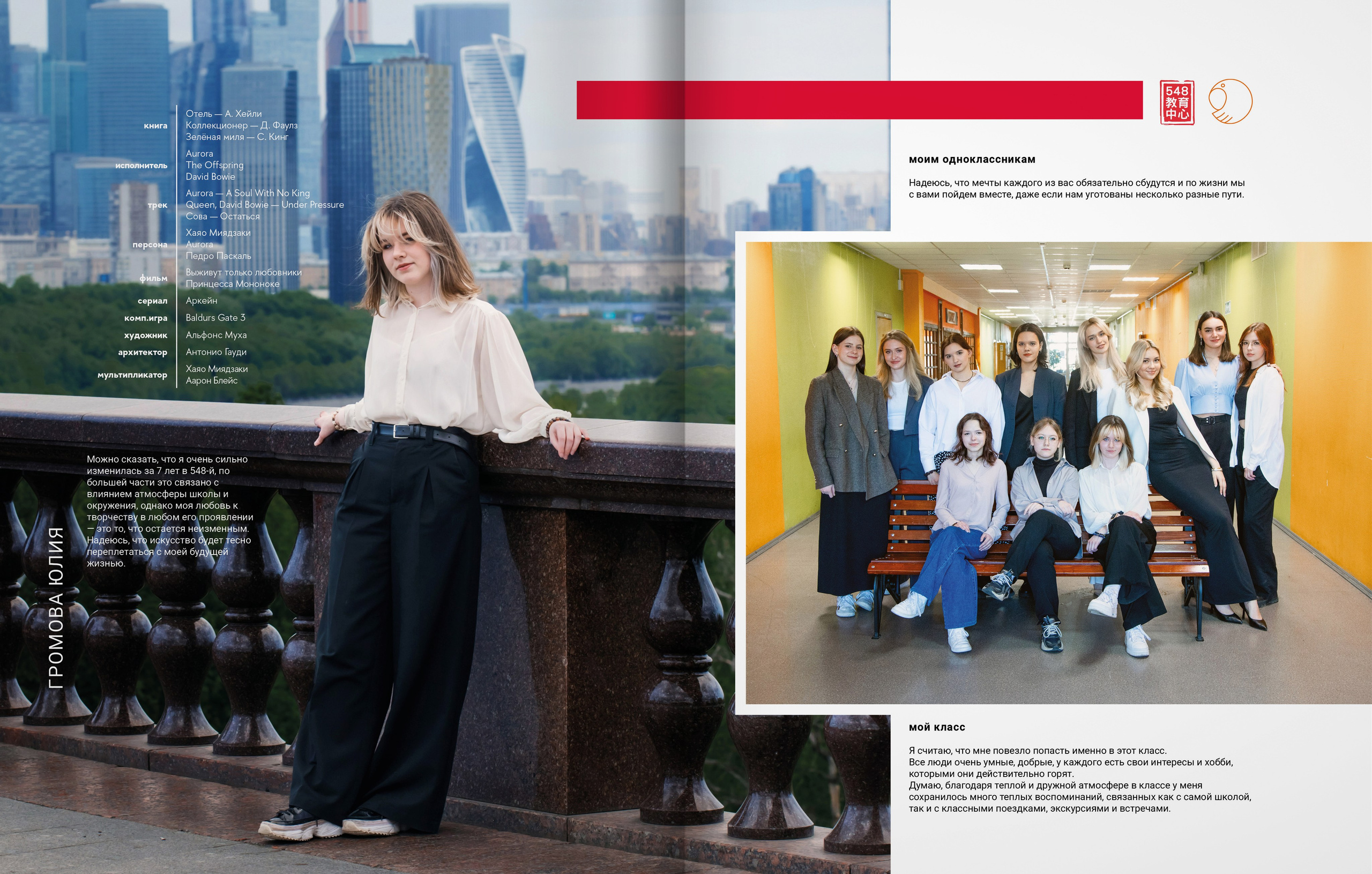 11ж класс — 548 школа — выпускной альбом. ТВОЯ ШКОЛЬНАЯ ИСТОРИЯ — фотограф Юлия Федосеева
