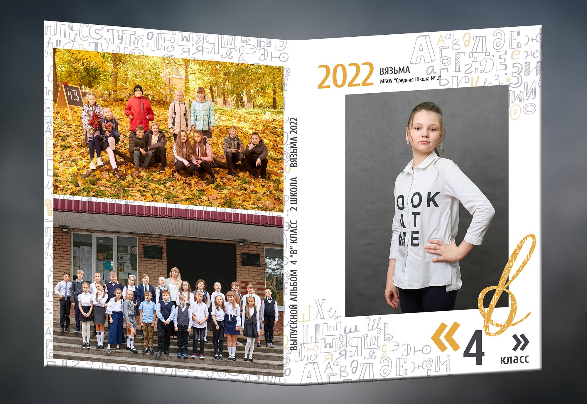 Начальная школа. Фотограф в Вязьме