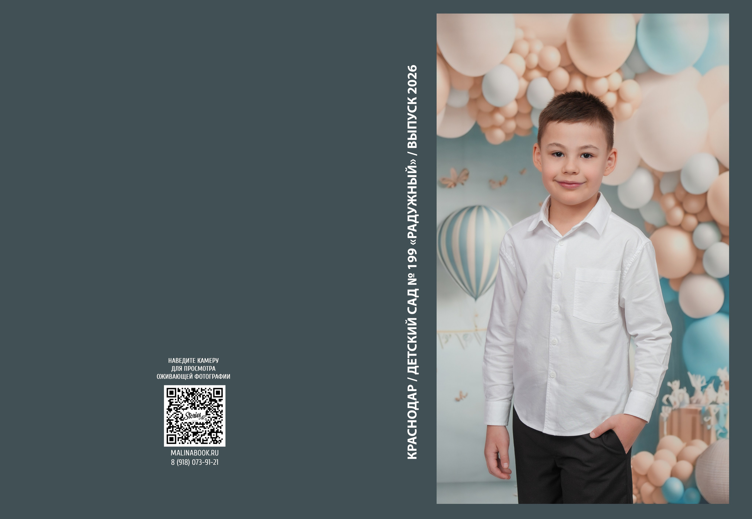 ДЕТСКИЙ САД 199 (большой). Красивый выпускной альбом в Краснодаре