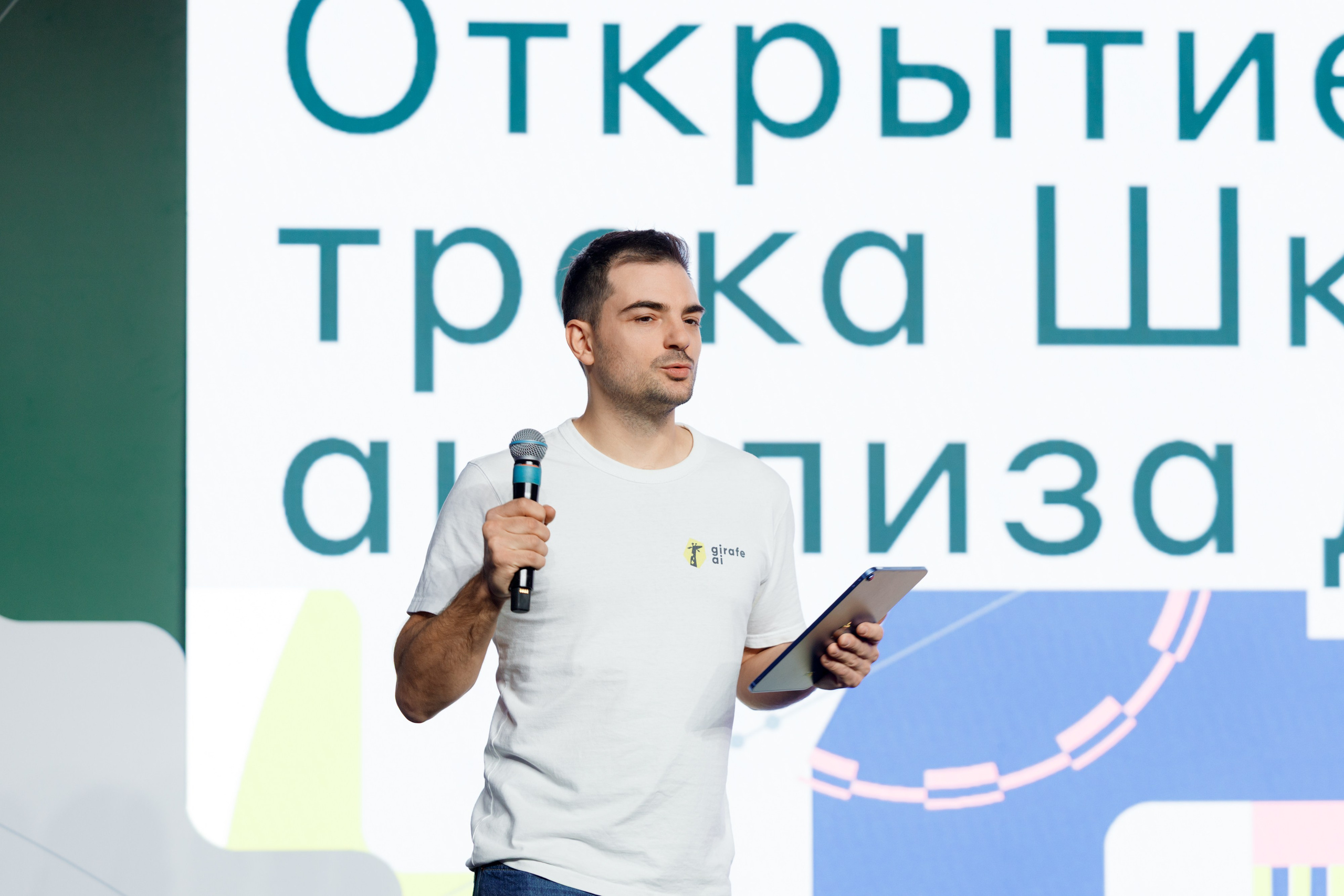 Научный трек