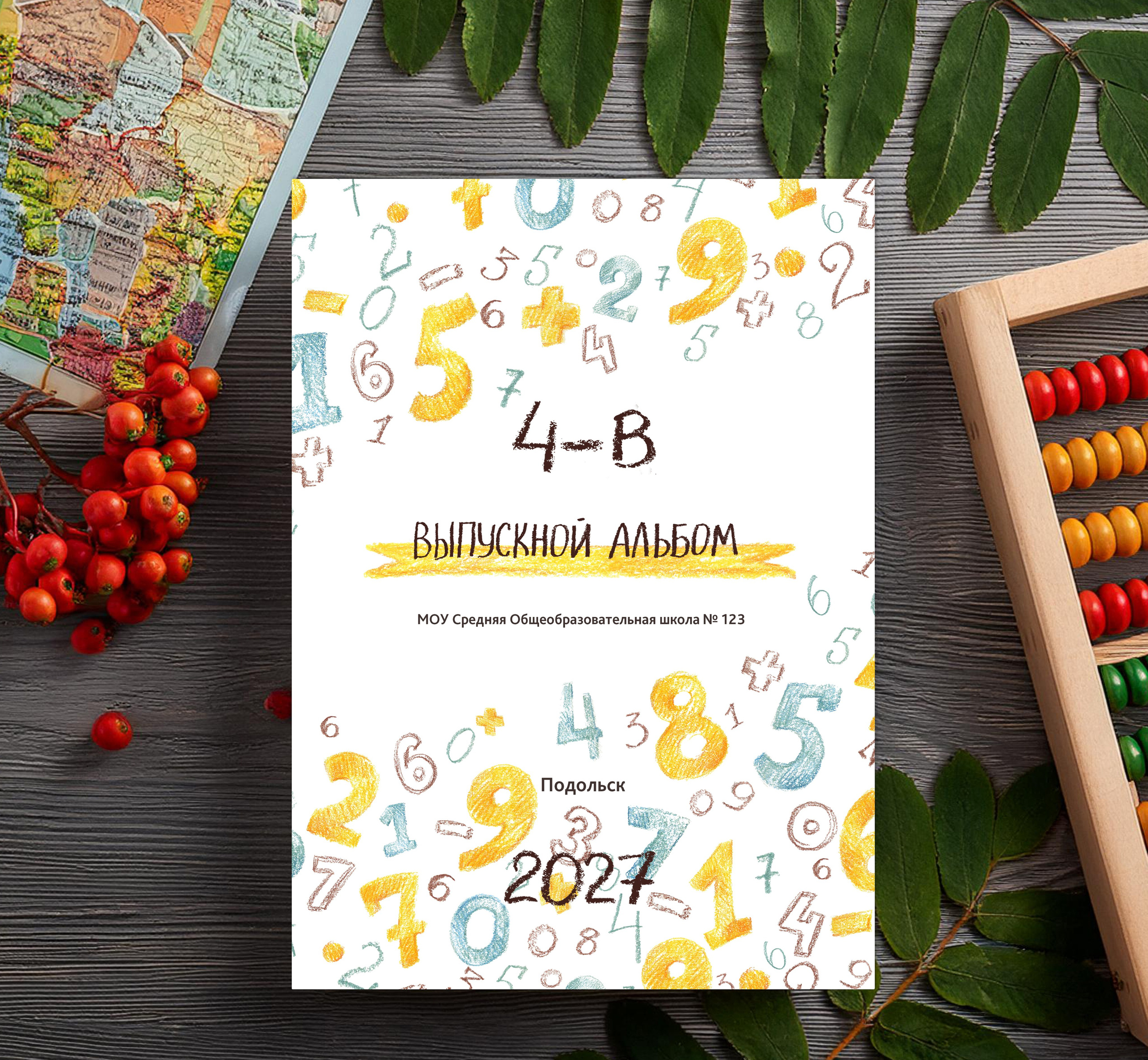 1 — 4 классы. Выпускные альбомы в саду и школе. Подольск. Лифарь Татьяна