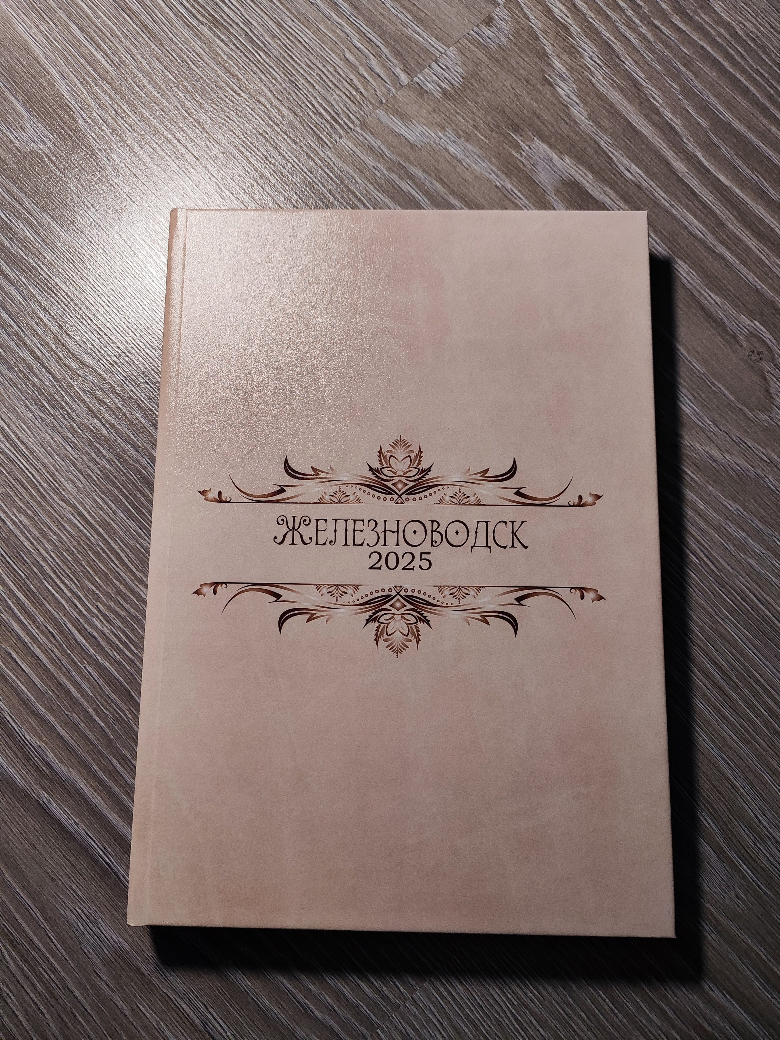 Железноводск