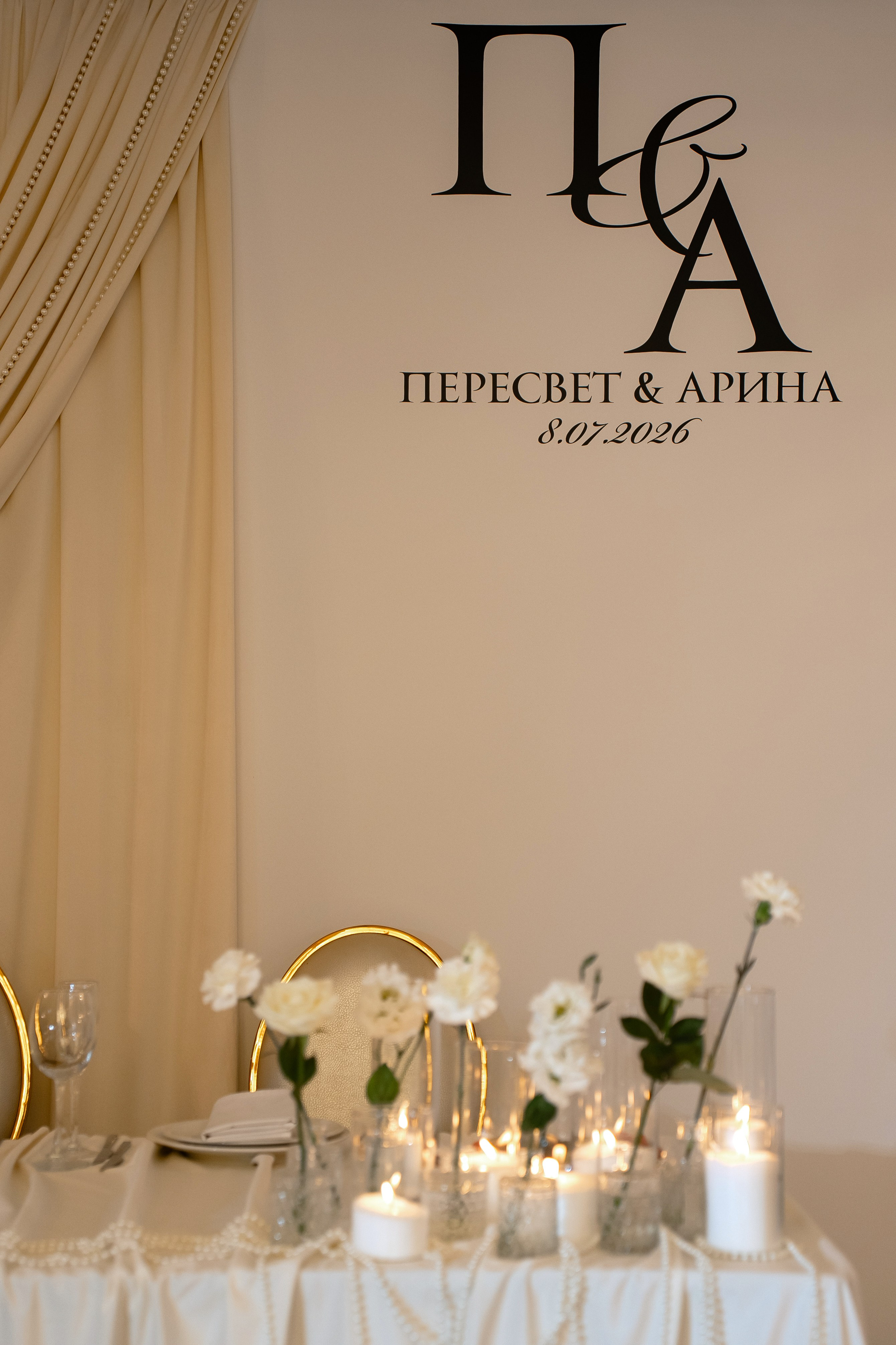 Арина и Пересвет. Семейный и свадебный фотограф в Саратове Евангелина Штах