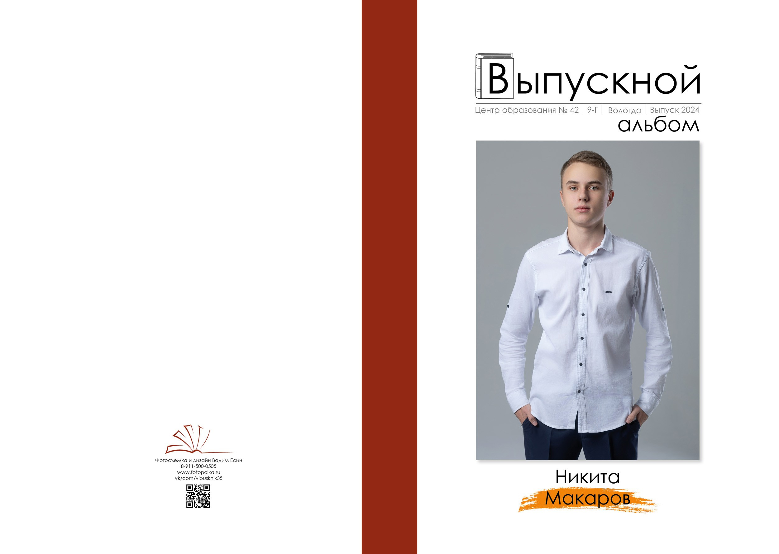 2024 | Школа | 42 9Г