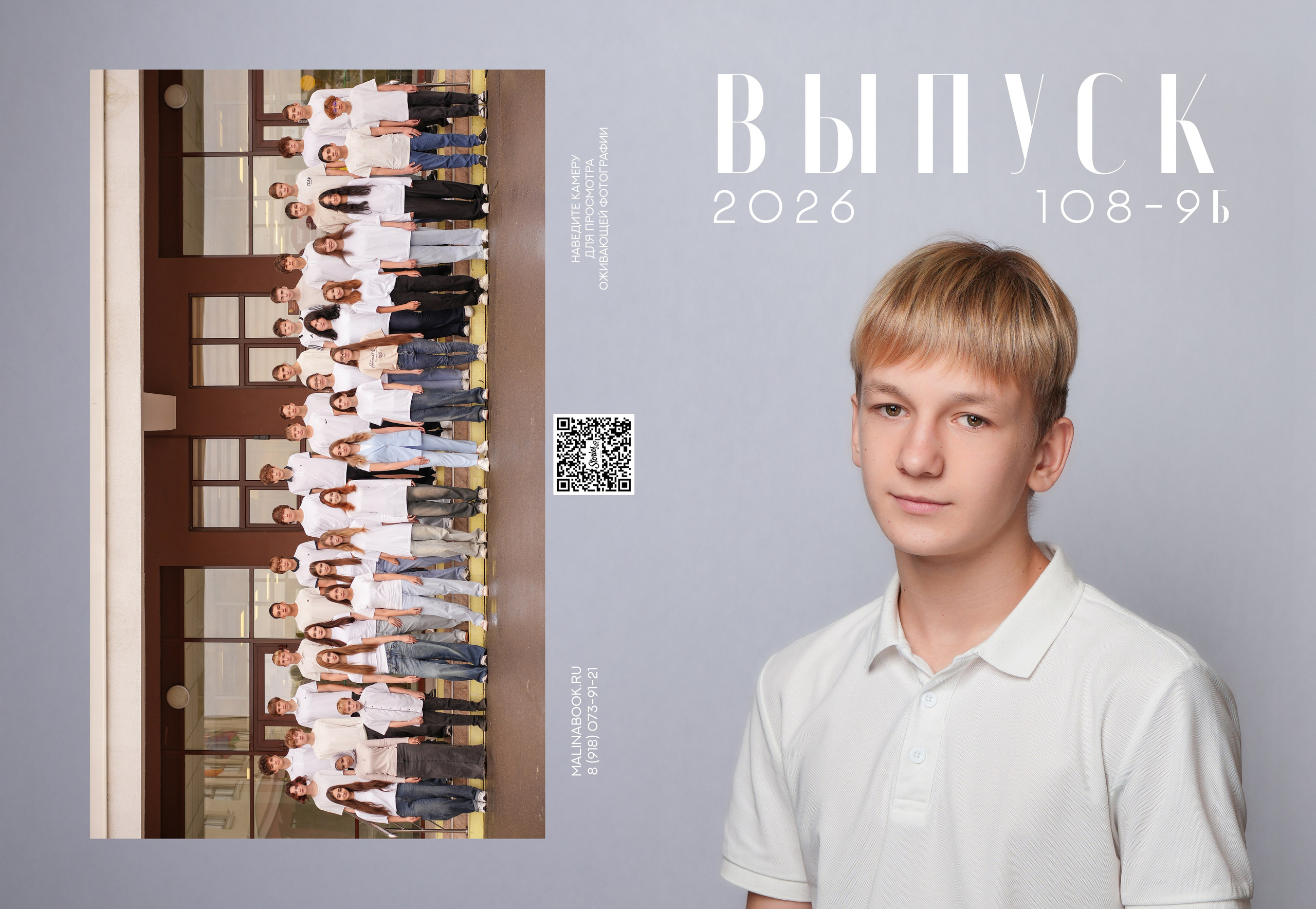 ШКОЛА 108 9 Б. Красивый выпускной альбом в Краснодаре