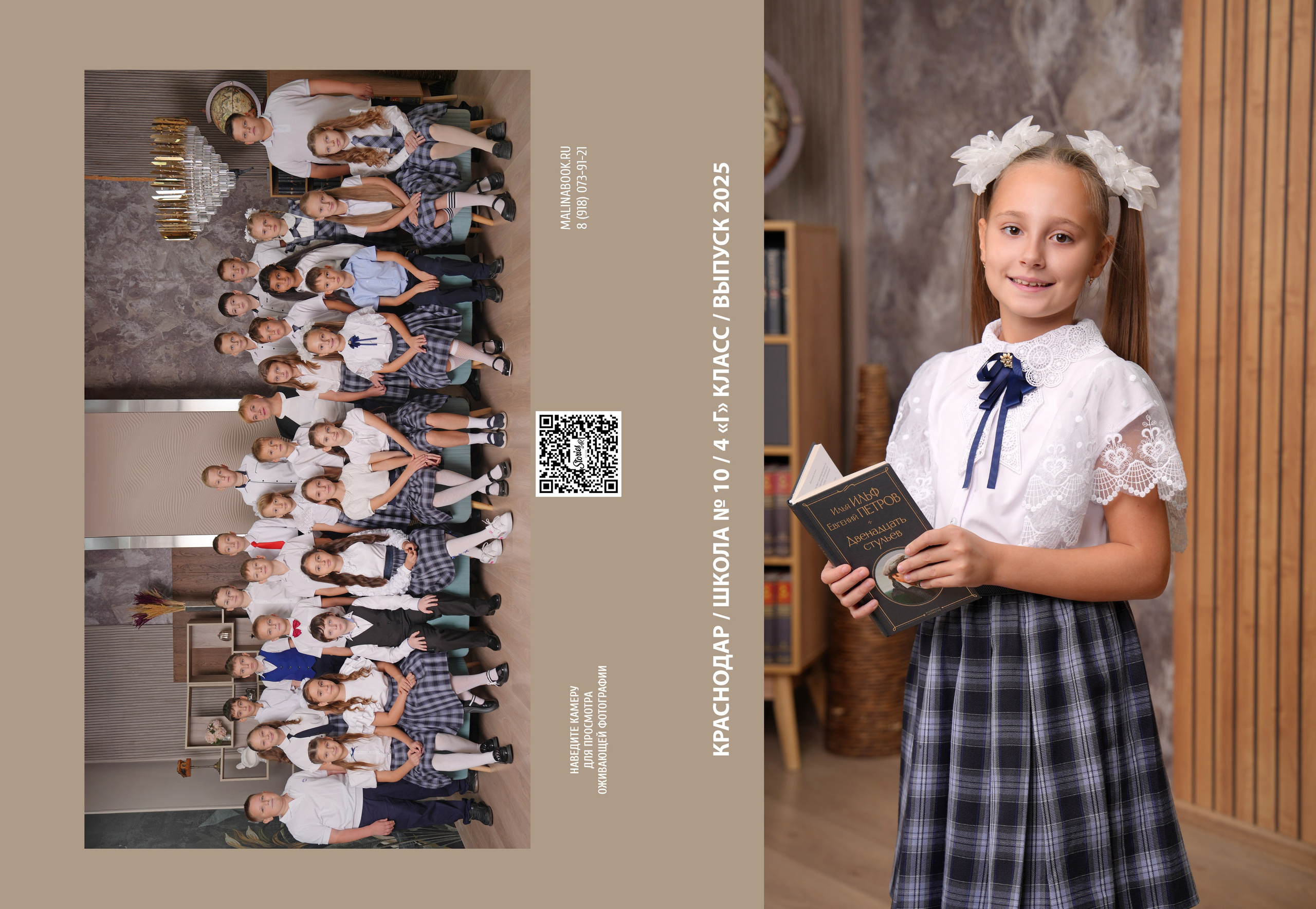 ШКОЛА 10 — 4 «Г» класс. Красивый выпускной альбом в Краснодаре