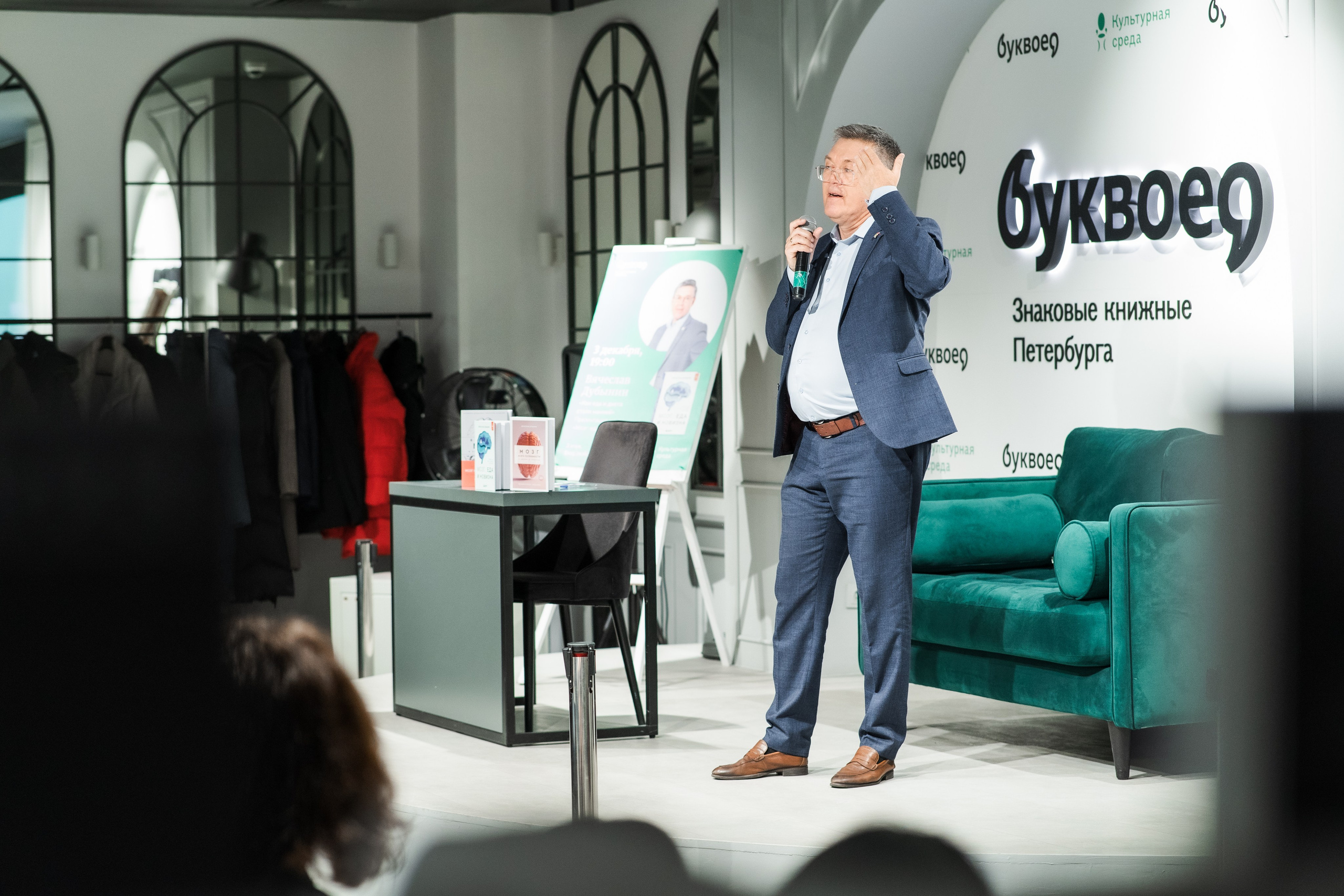 Вячеслав Дубынин — Презентация книги «Мозг: еда и новизна». Фотограф в Санкт-Петербурге Алексеев Егор