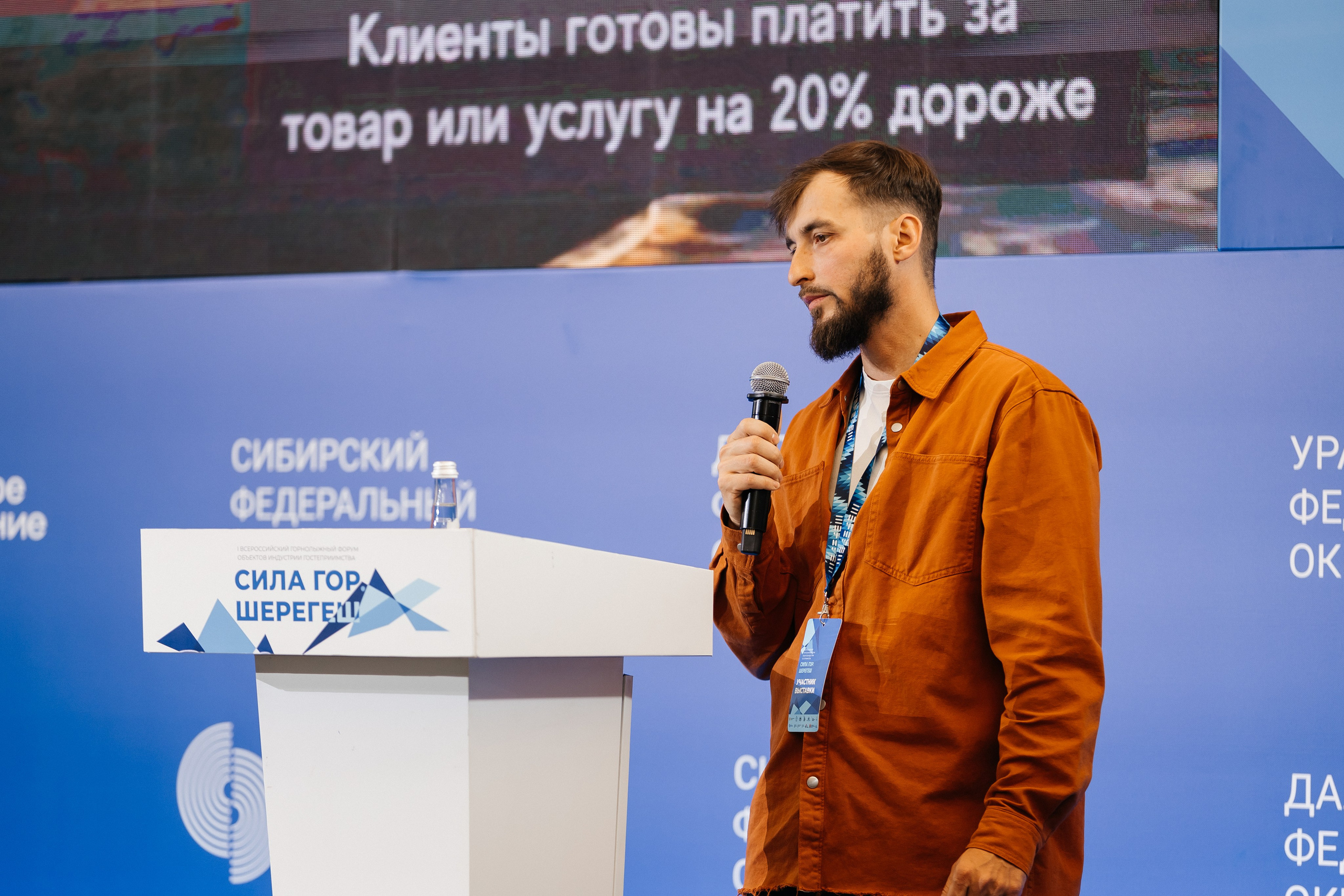 II Всероссийский горнолыжный форум «Сила гор. Шерегеш». Фотограф Кемерово | Сергей