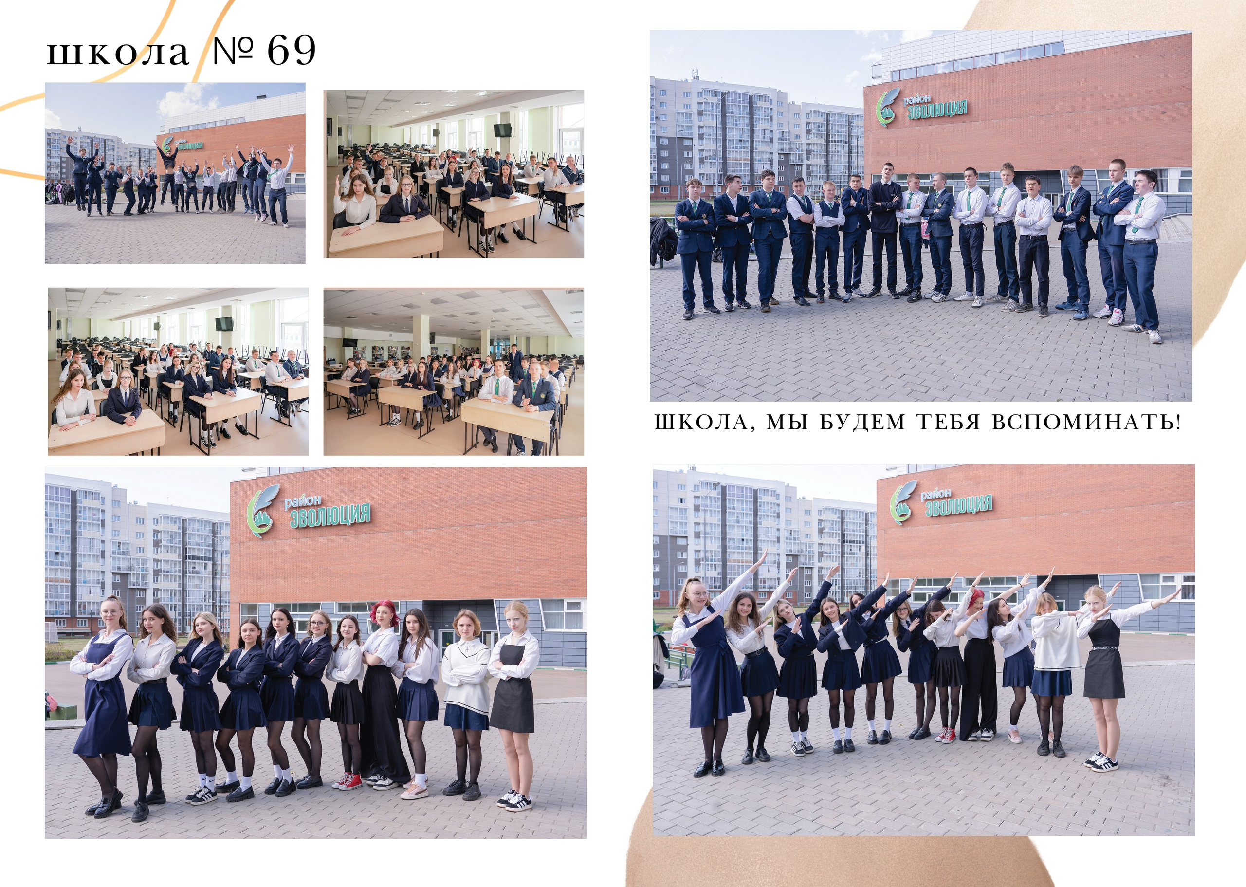 Альбом для учителя 9 «Е» класс, МАОУ школа № 69. Фабрика выпускных альбомов