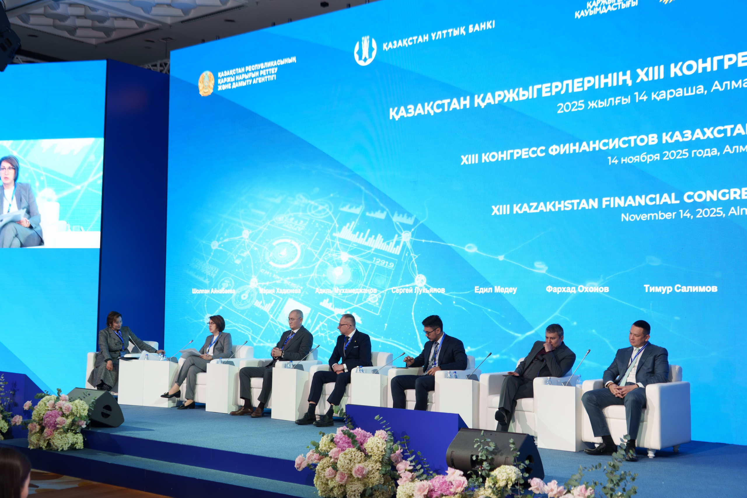 Конгресс финансистов 2025. Профессиональная съемка в Алматы