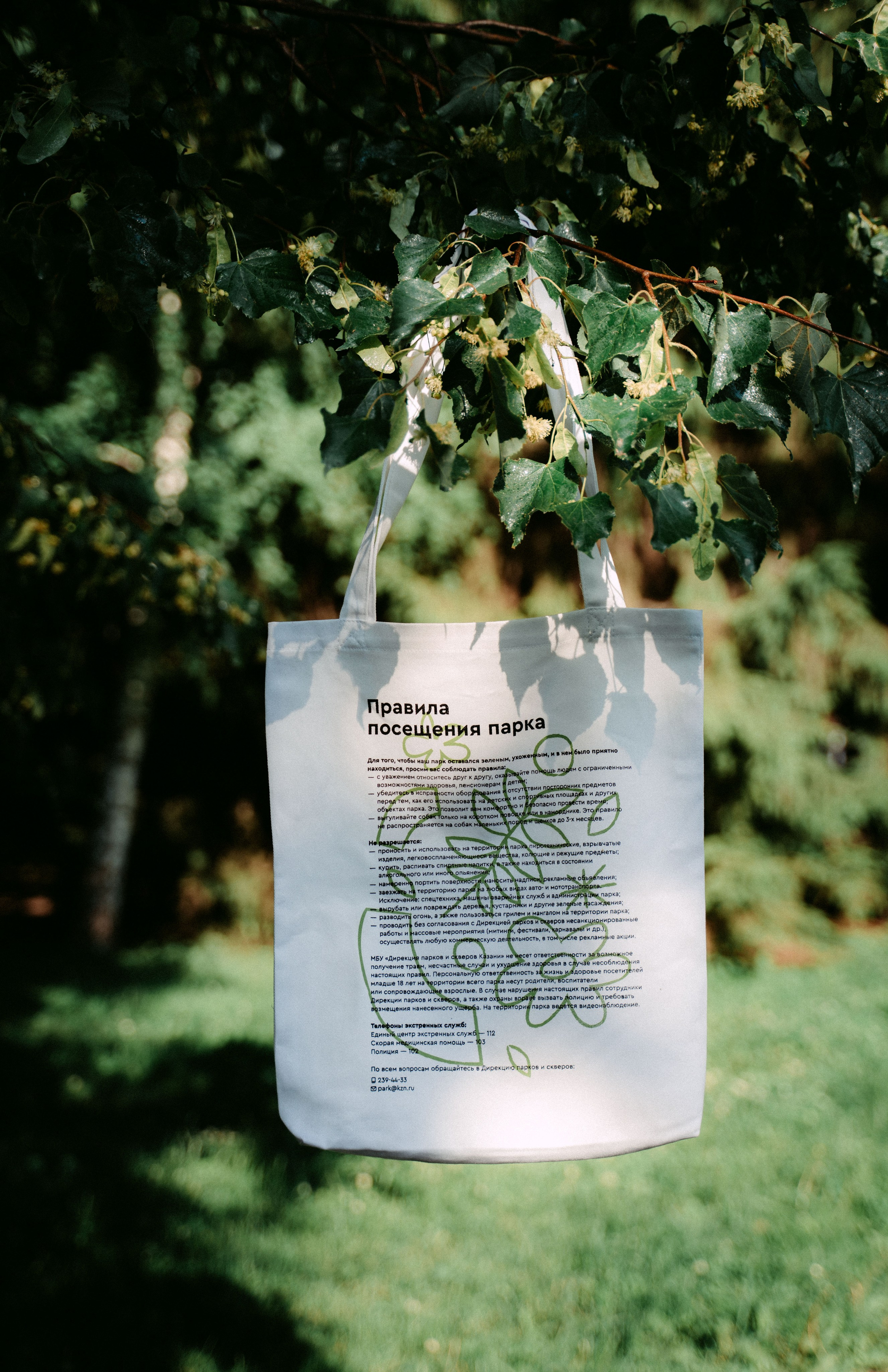 «Парки рядом» / мерч дирекции парков и скверов РТ. Саша Копылов, фотограф в Казани