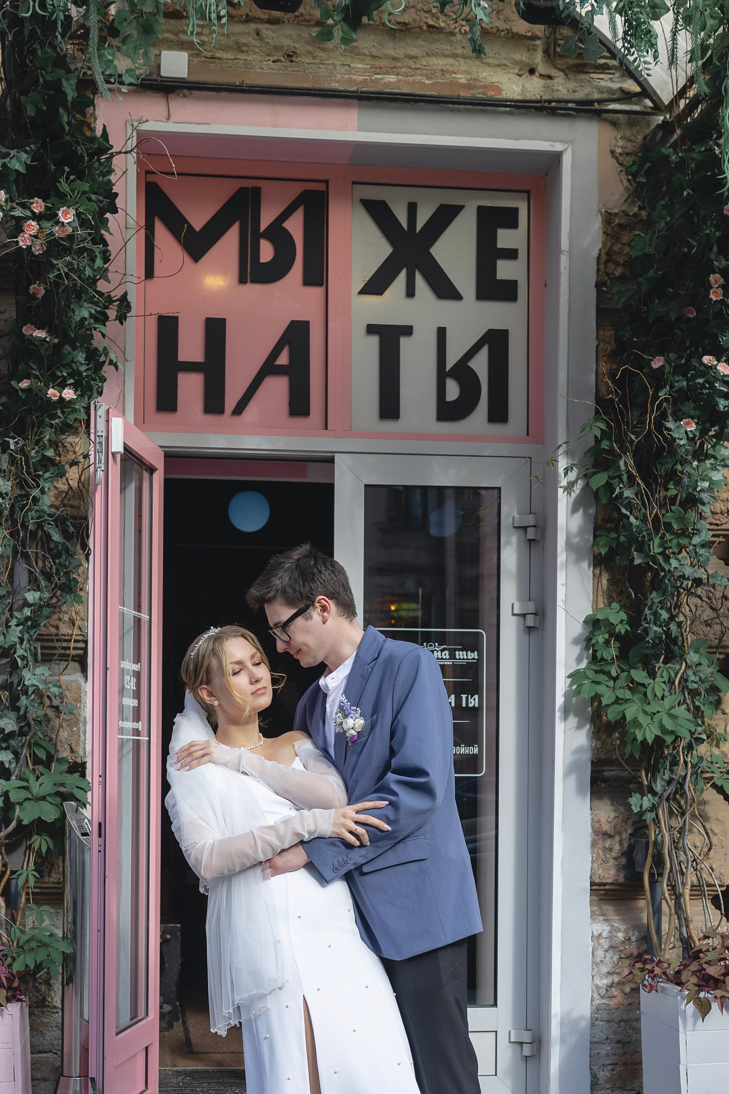 Наталья и Константин