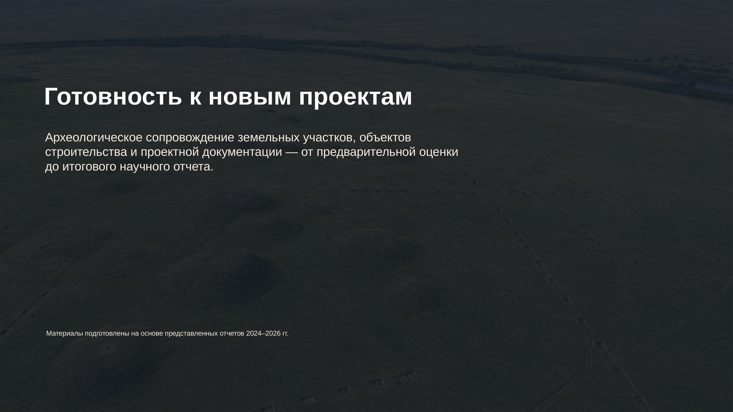 Опыт работ. Arheolog