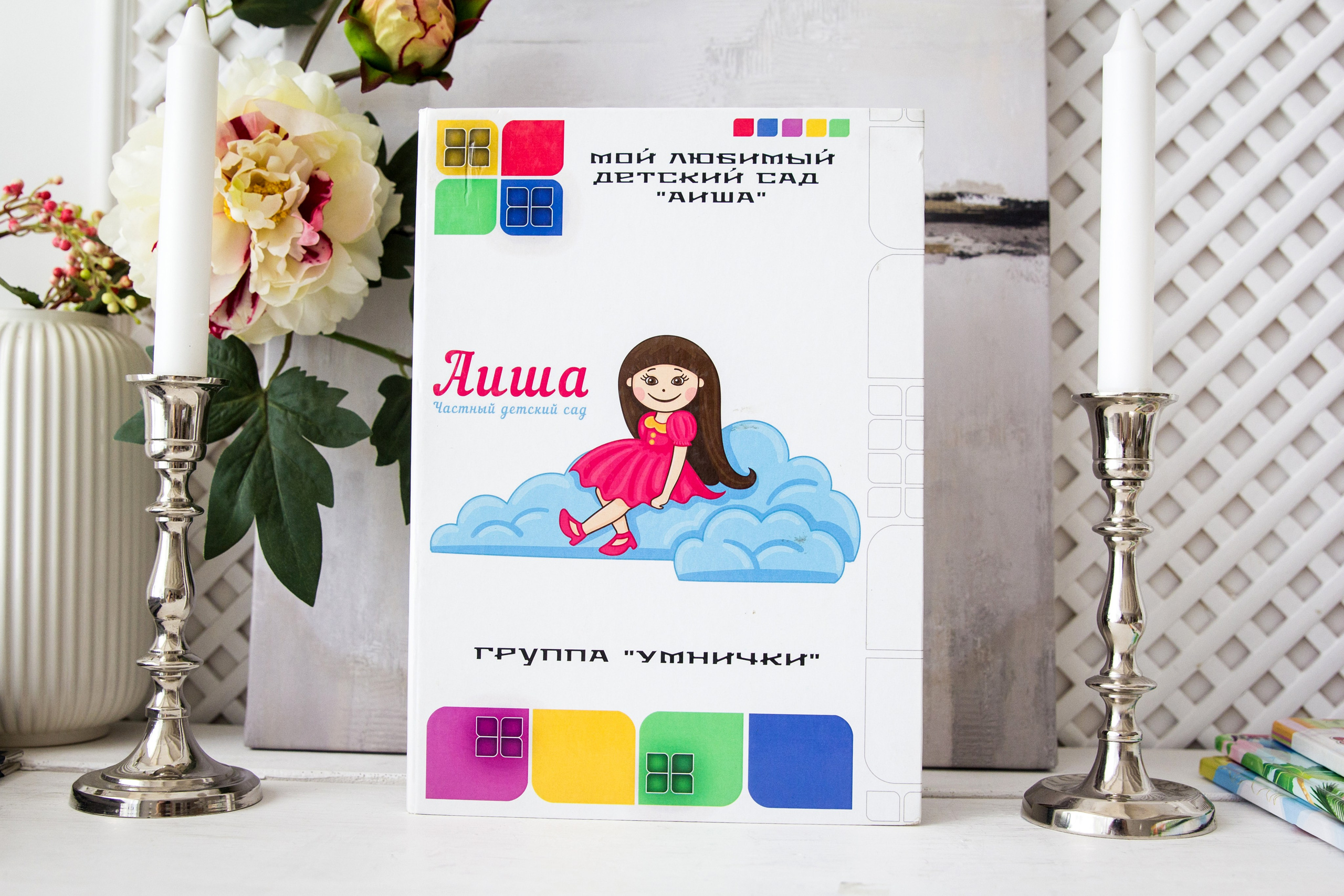 Альбомы для детских садов. Современные Выпускные Альбомы в Ростове-на-Дону